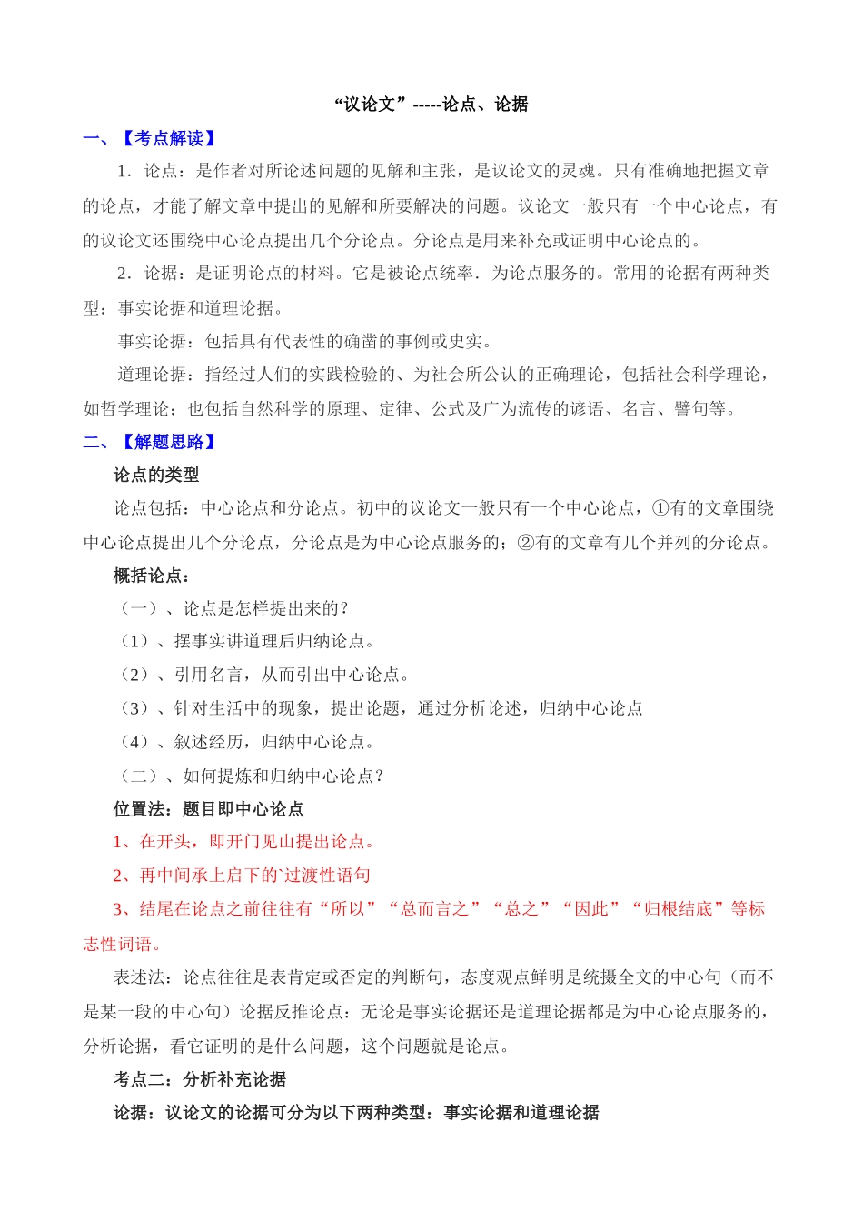 议论文常见考点01：论点、论据_中考语文.docx_第1页