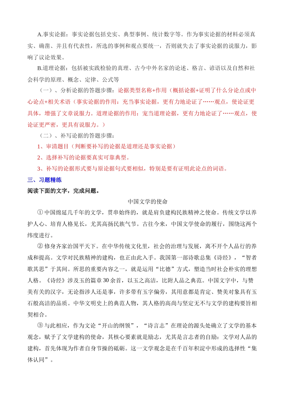 议论文常见考点01：论点、论据_中考语文.docx_第2页