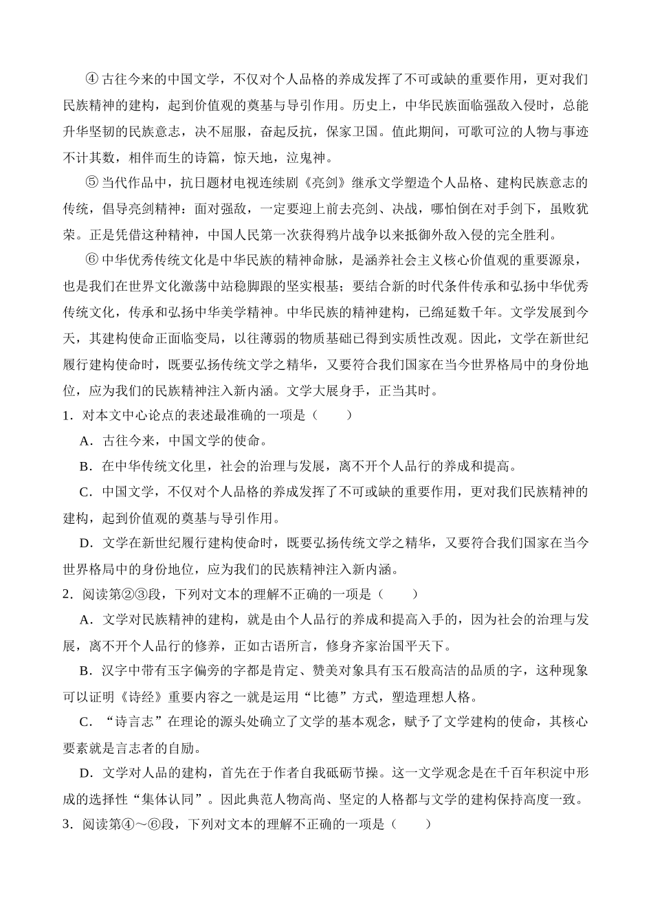 议论文常见考点01：论点、论据_中考语文.docx_第3页