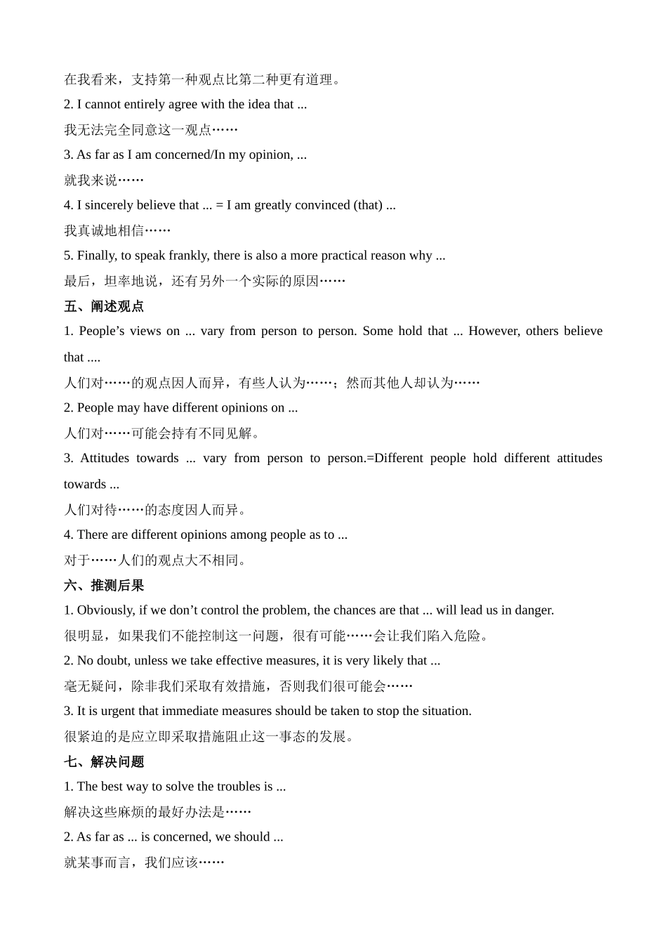 九大高分功能性句式_中考英语.docx_第2页