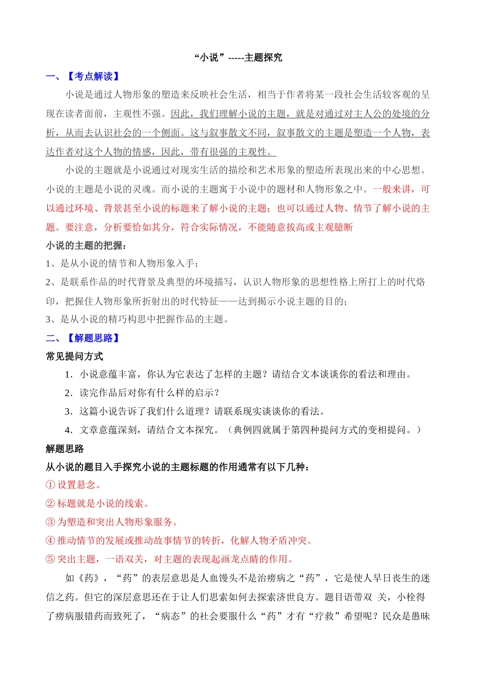 小说常见考点04：主题探究_中考语文.docx_第1页