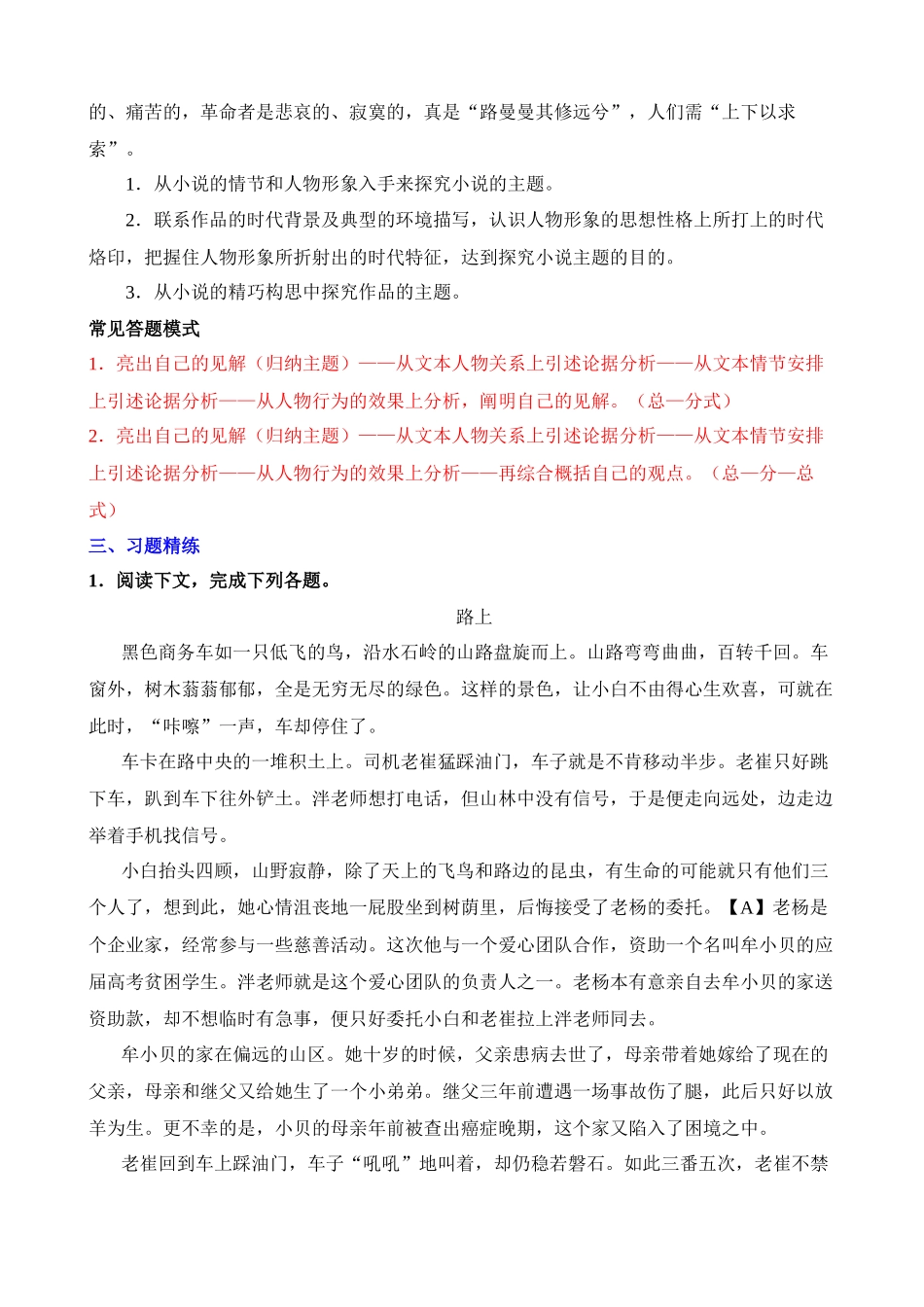 小说常见考点04：主题探究_中考语文.docx_第2页