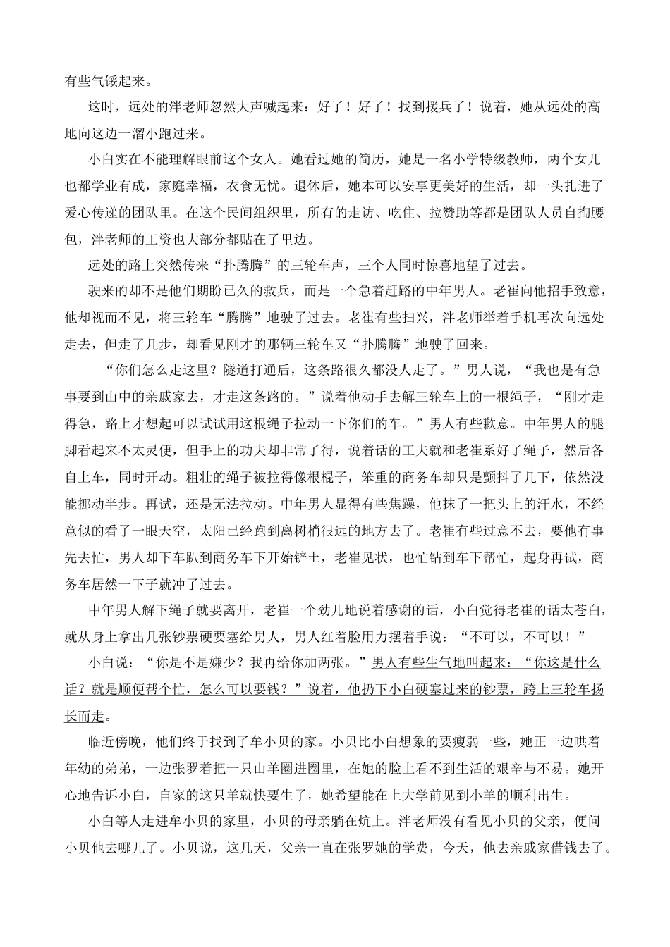 小说常见考点04：主题探究_中考语文.docx_第3页