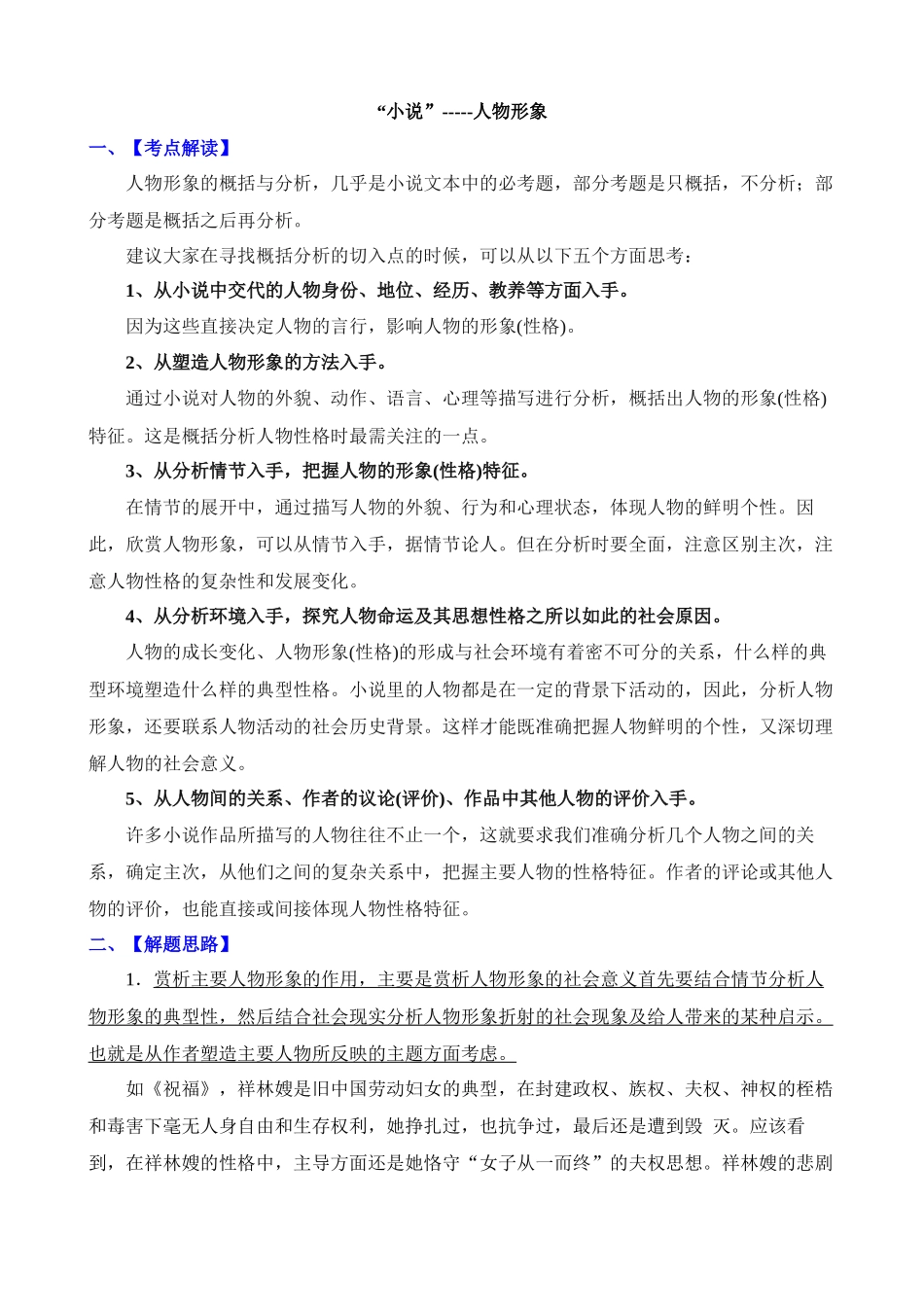 小说常见考点01：人物形象_中考语文.docx_第1页