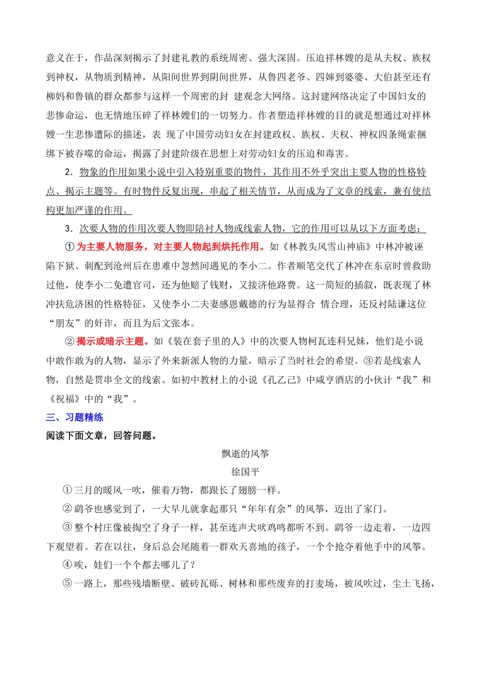 小说常见考点01：人物形象_中考语文.docx_第2页