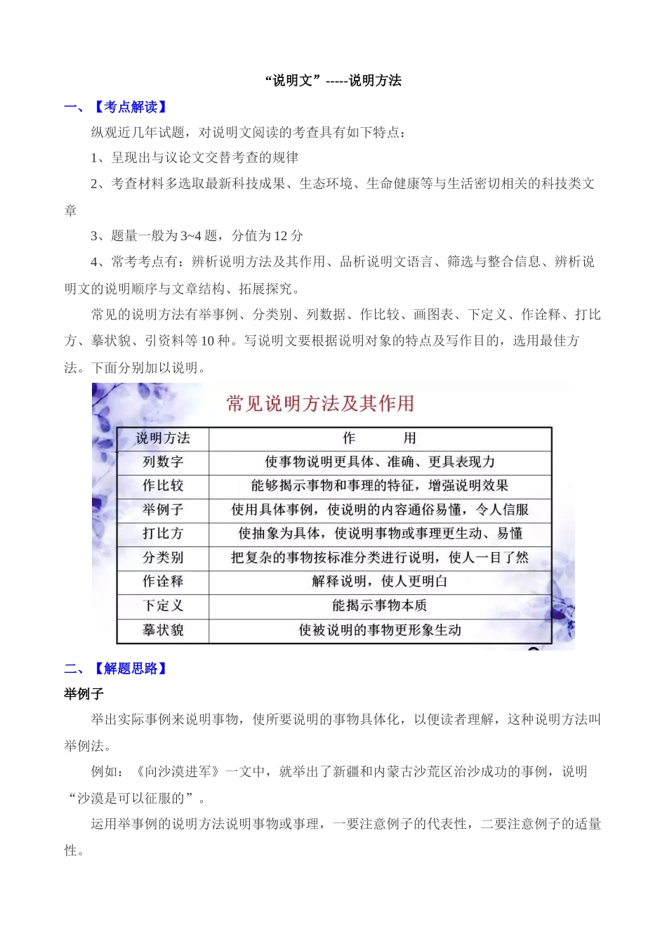 说明文常见考点03：说明方法_中考语文.docx_第1页