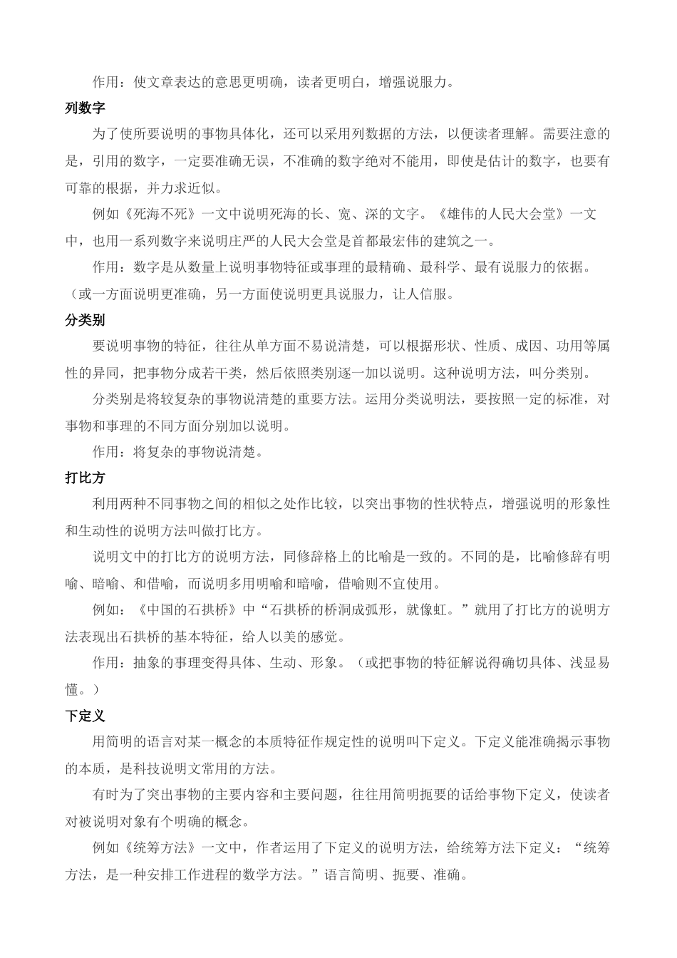 说明文常见考点03：说明方法_中考语文.docx_第2页