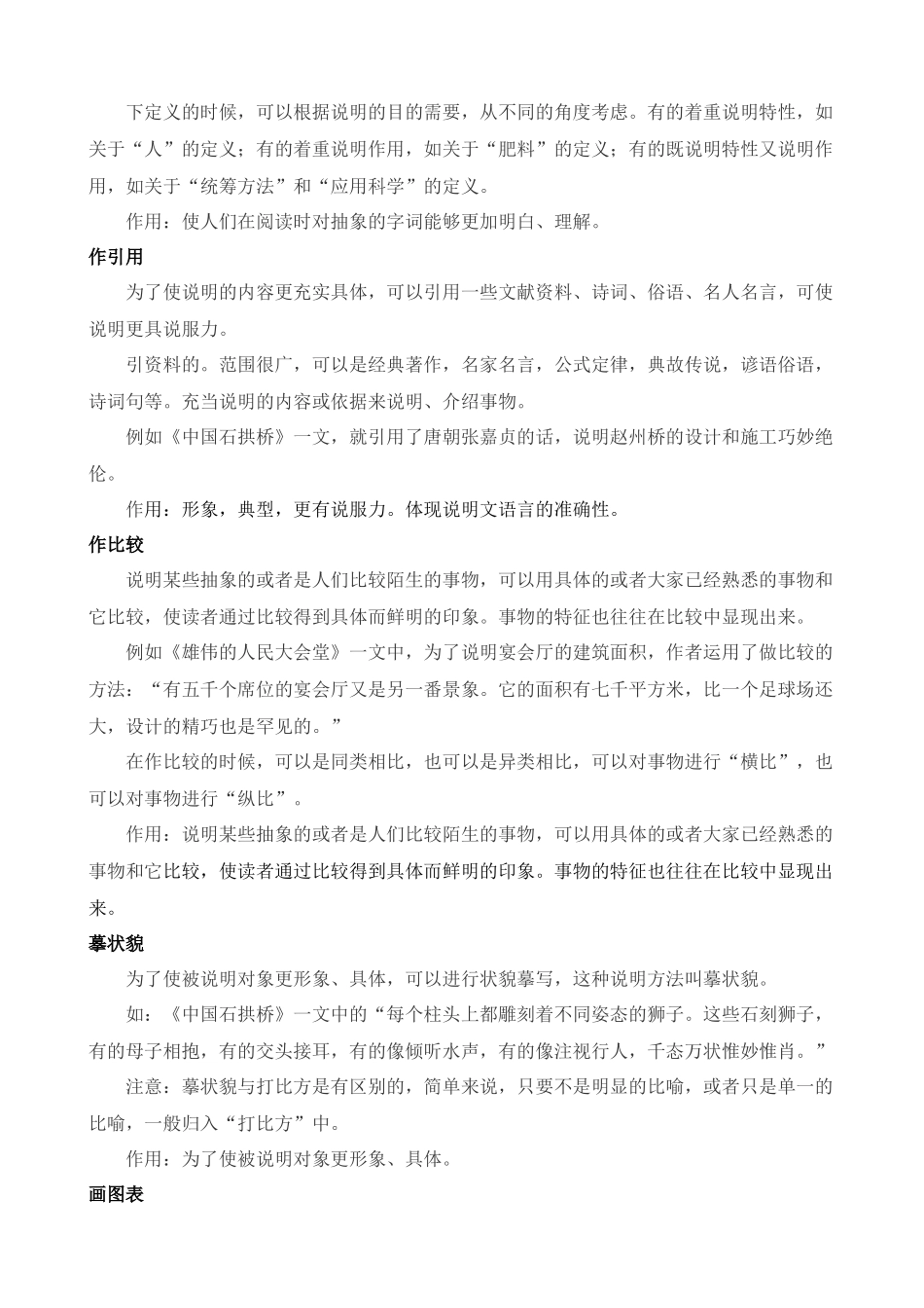 说明文常见考点03：说明方法_中考语文.docx_第3页