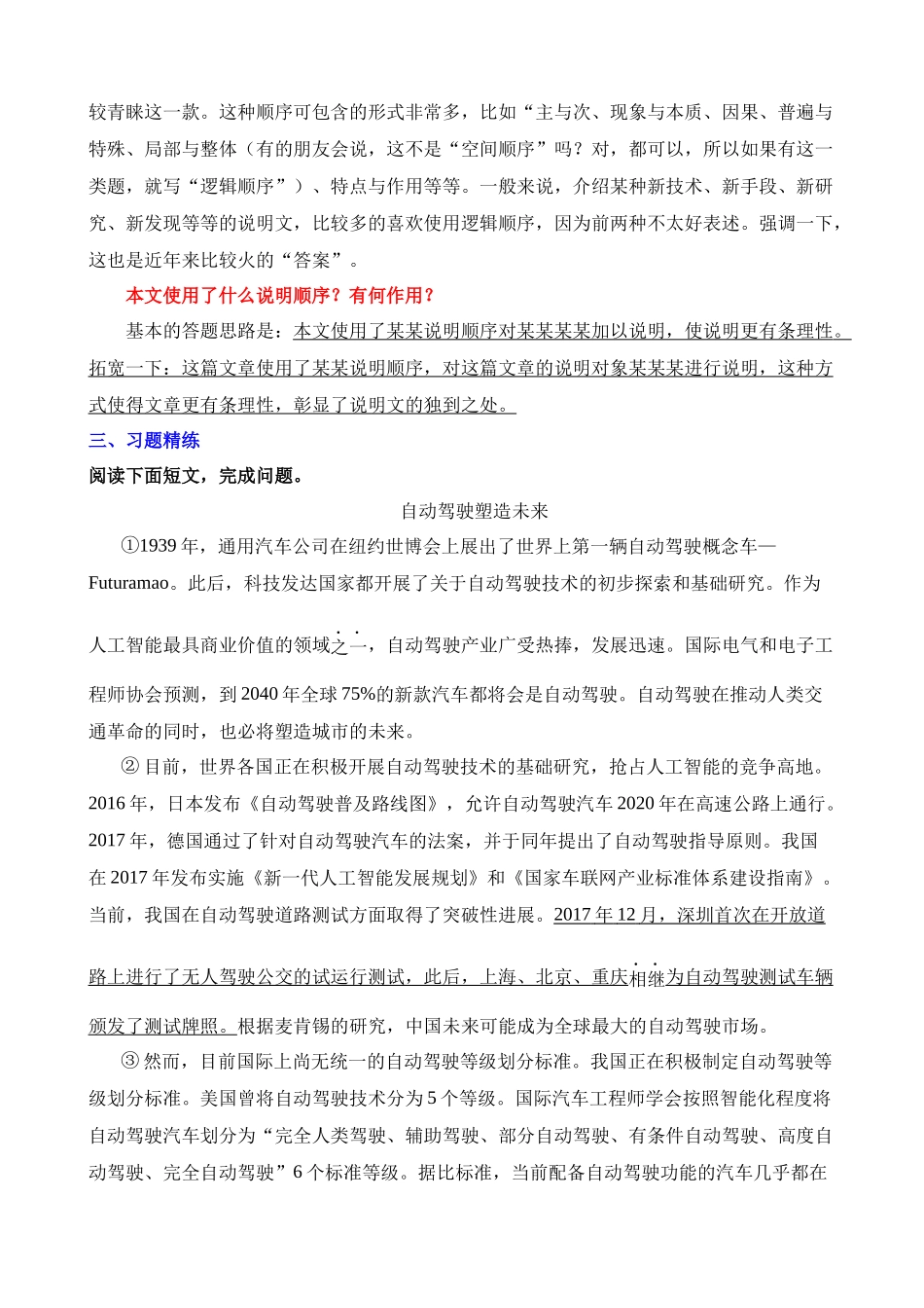 说明文常见考点02：说明顺序_中考语文.docx_第2页