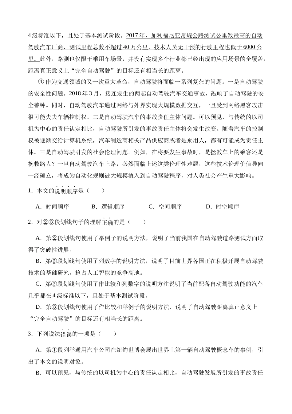 说明文常见考点02：说明顺序_中考语文.docx_第3页