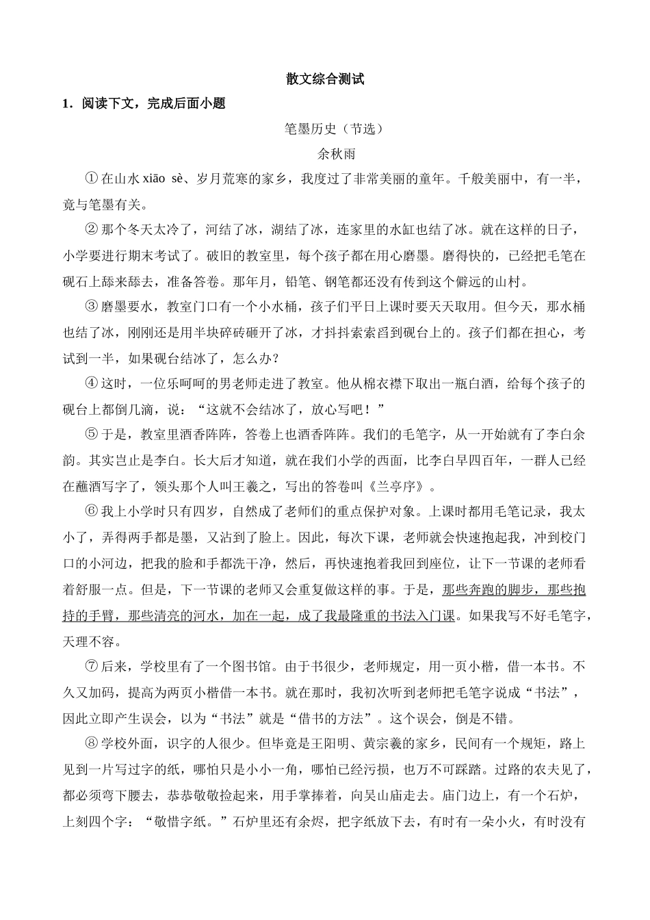 散文阅读综合测试_中考语文.docx_第1页