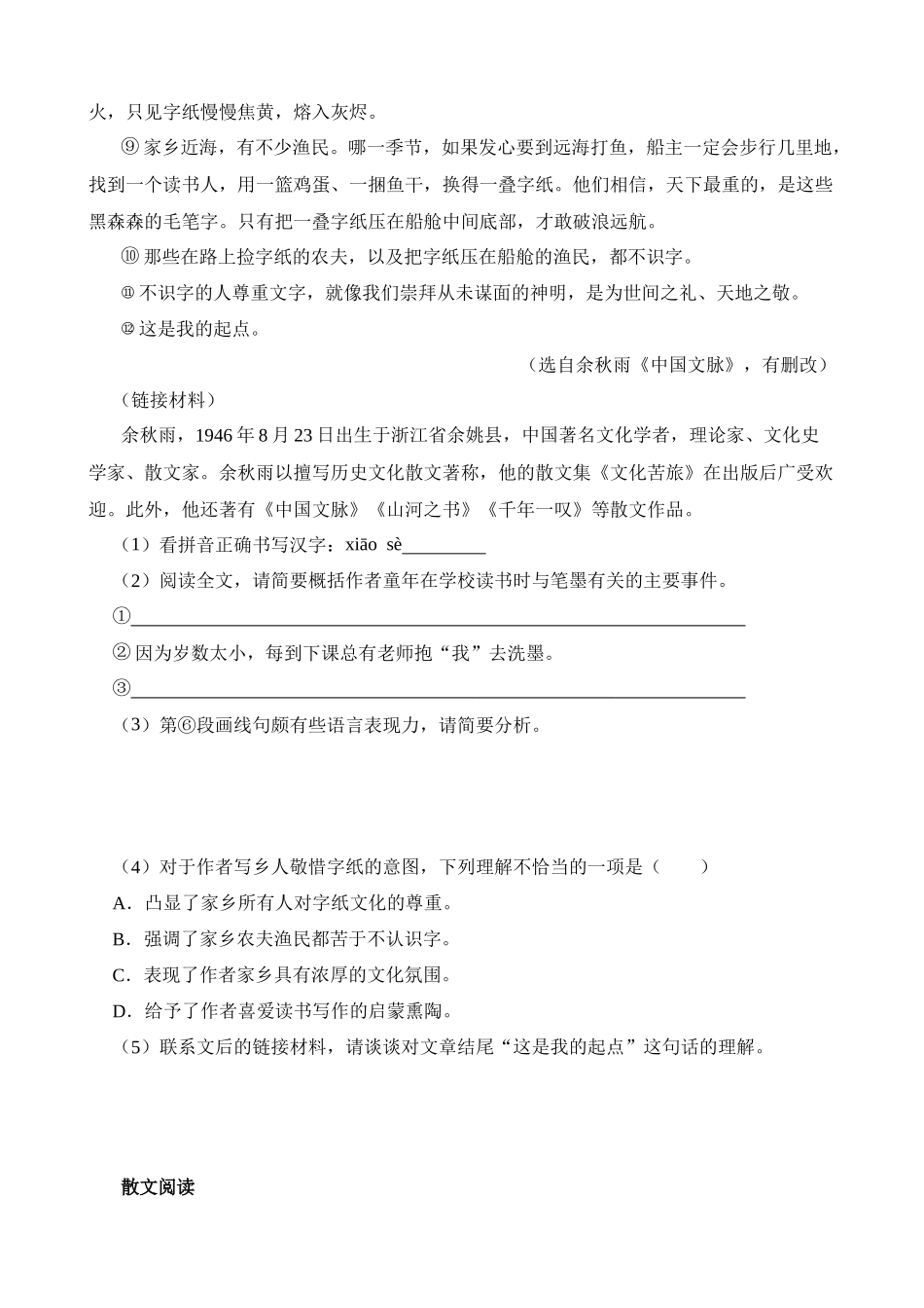 散文阅读综合测试_中考语文.docx_第2页