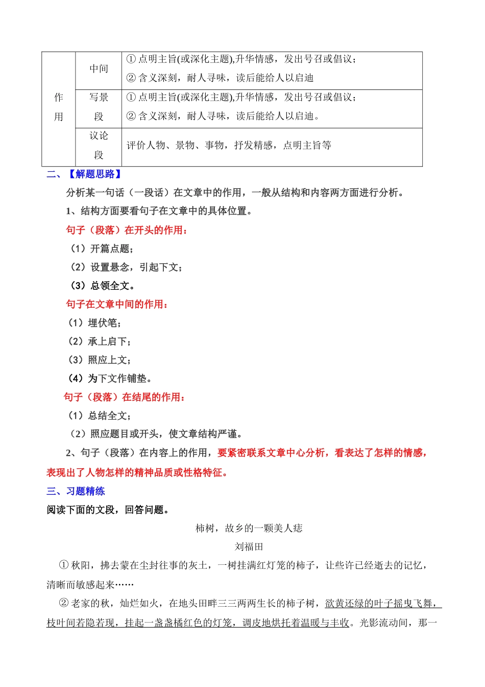 散文常见考点02：文章结构_中考语文.docx_第2页