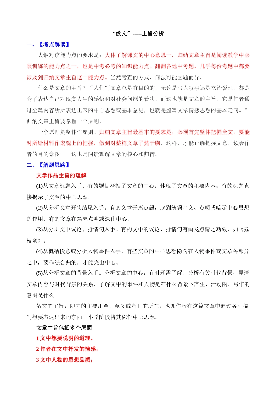 散文常见考点01：主旨分析_中考语文.docx_第1页