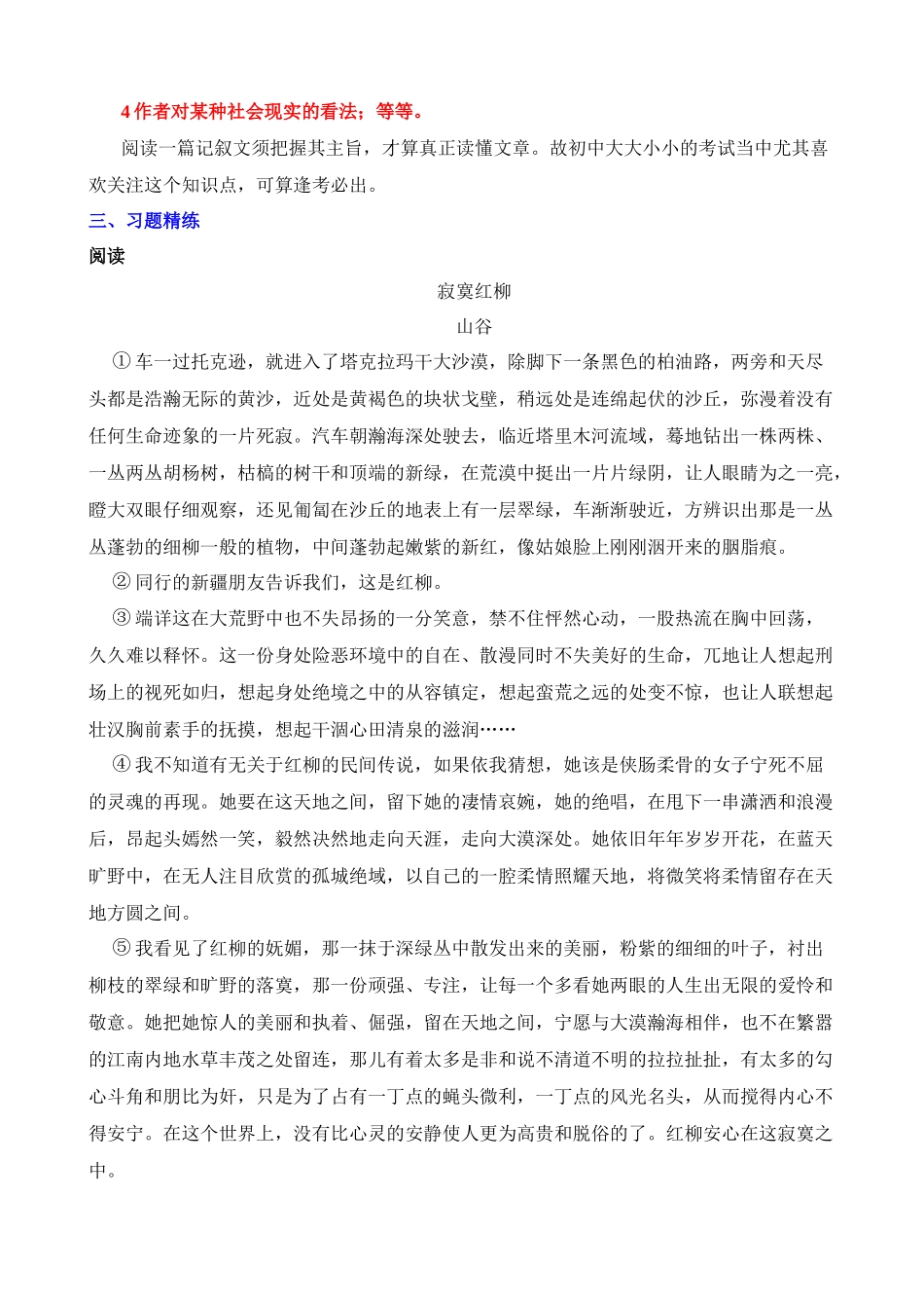 散文常见考点01：主旨分析_中考语文.docx_第2页