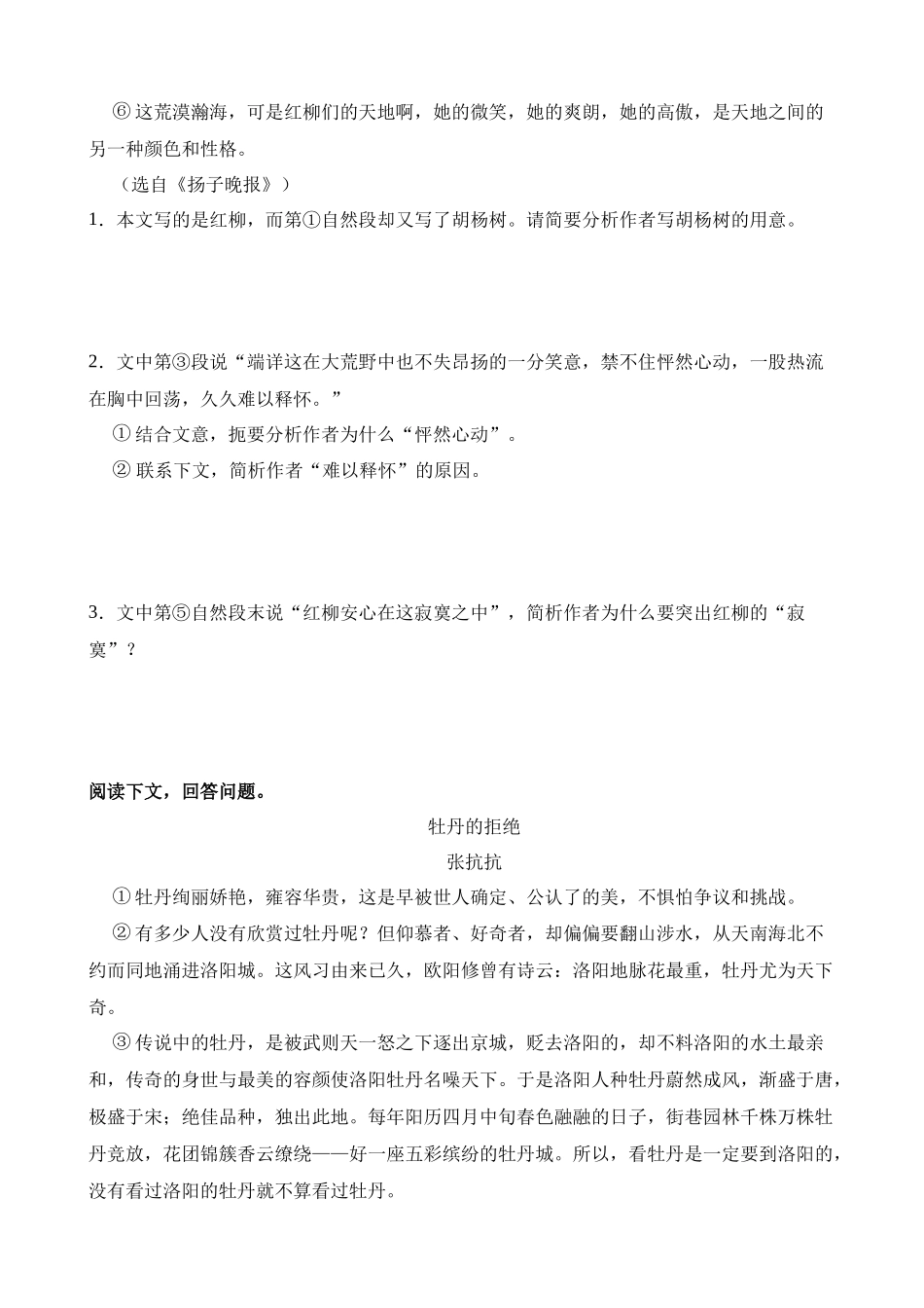 散文常见考点01：主旨分析_中考语文.docx_第3页