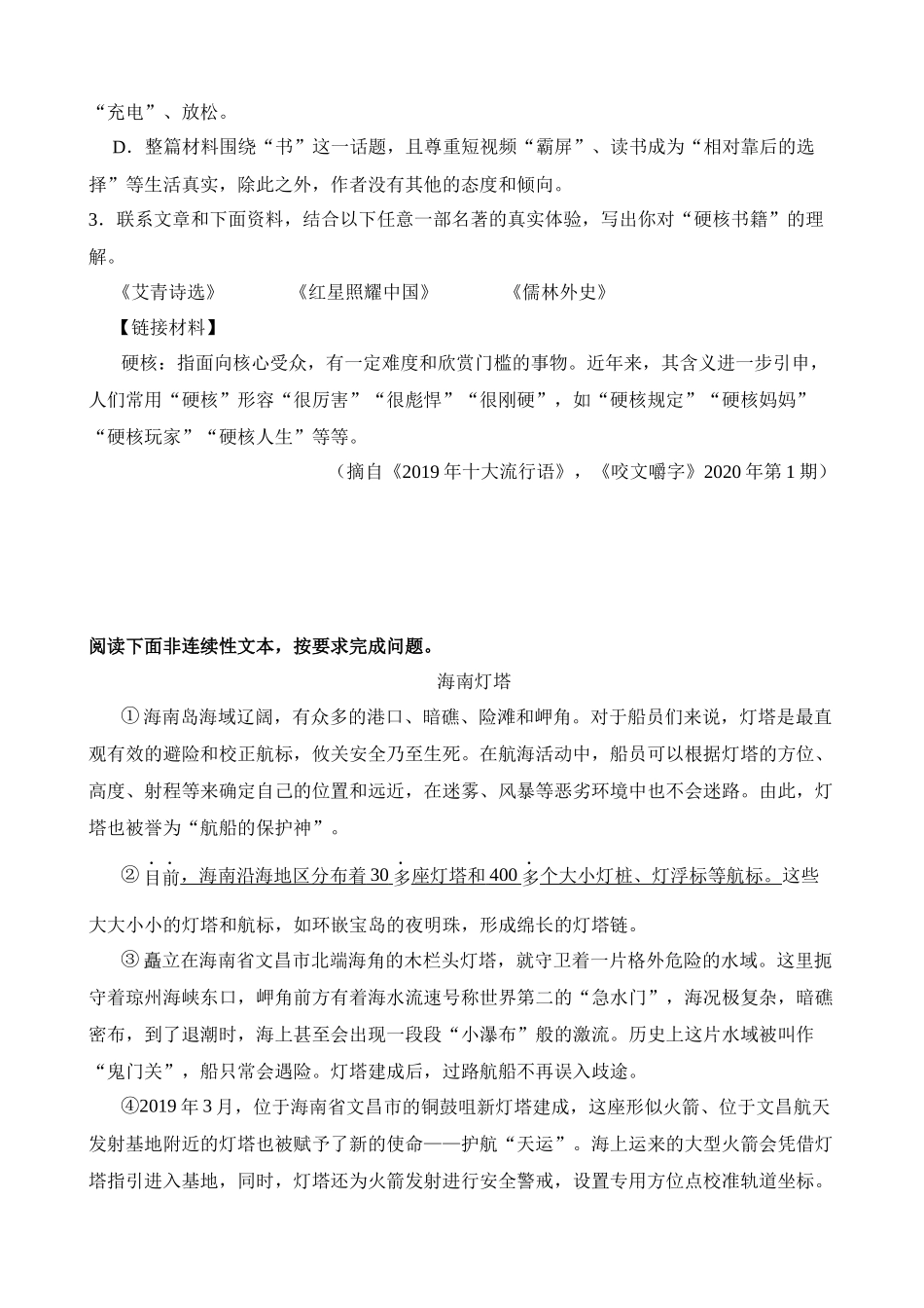 非连续性文本阅读综合测试_中考语文.docx_第3页