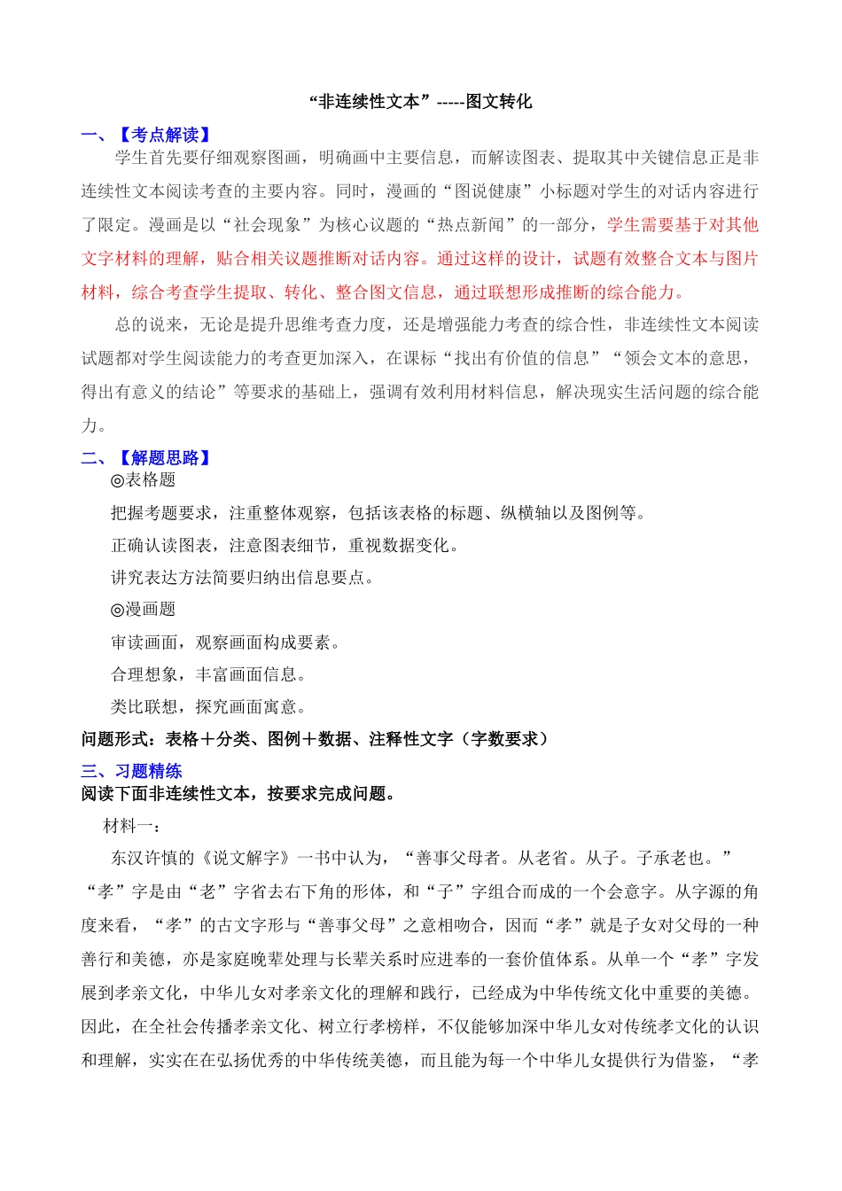 非连常见考点03：图文转化_中考语文.docx_第1页