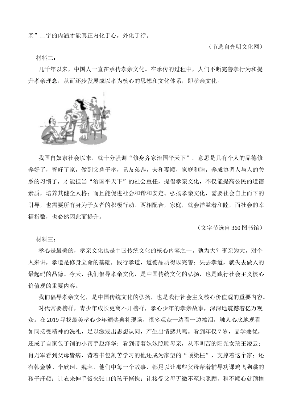 非连常见考点03：图文转化_中考语文.docx_第2页