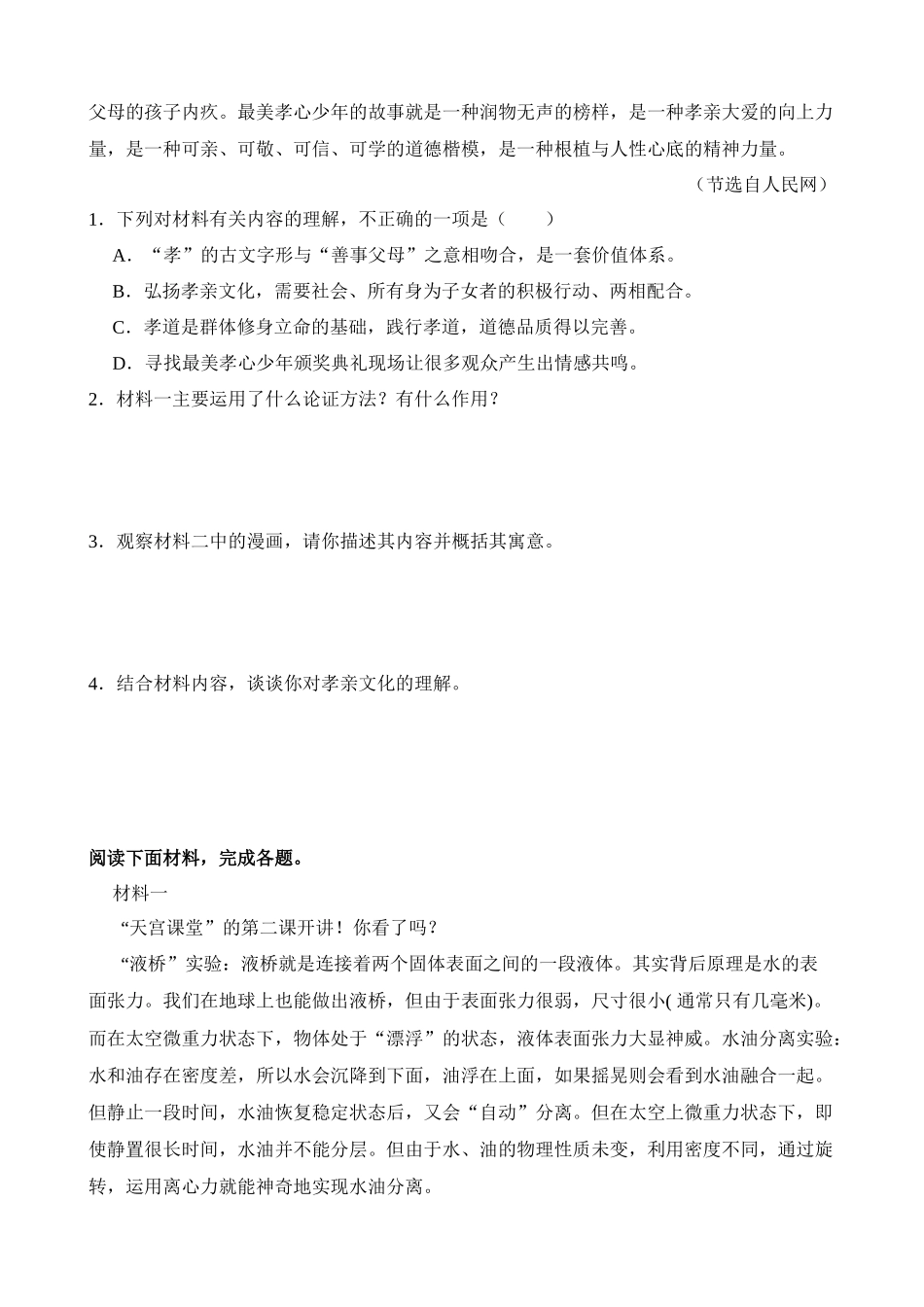 非连常见考点03：图文转化_中考语文.docx_第3页