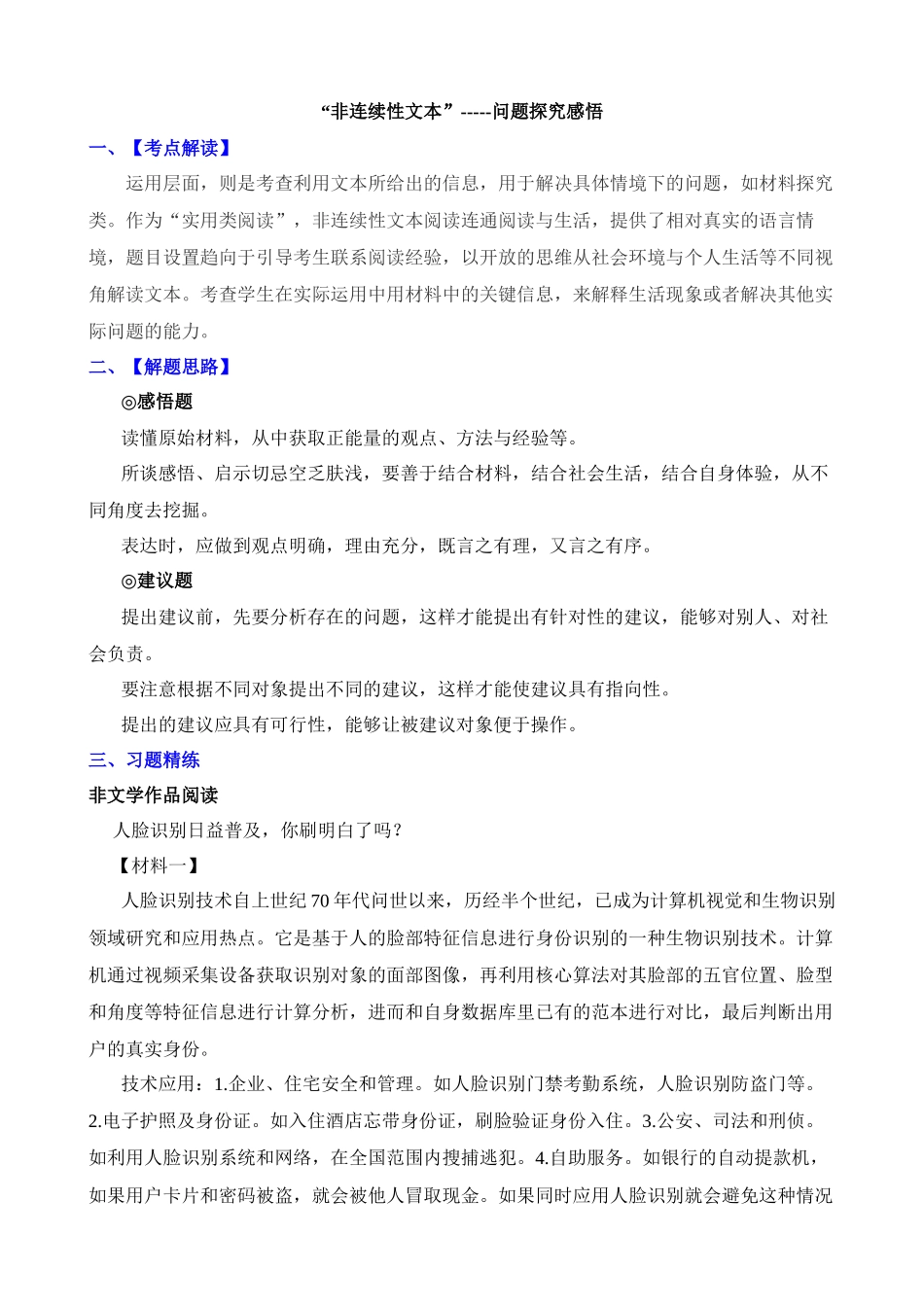 非连常见考点02：问题探究感悟_中考语文.docx_第1页