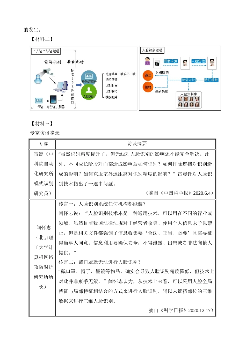 非连常见考点02：问题探究感悟_中考语文.docx_第2页