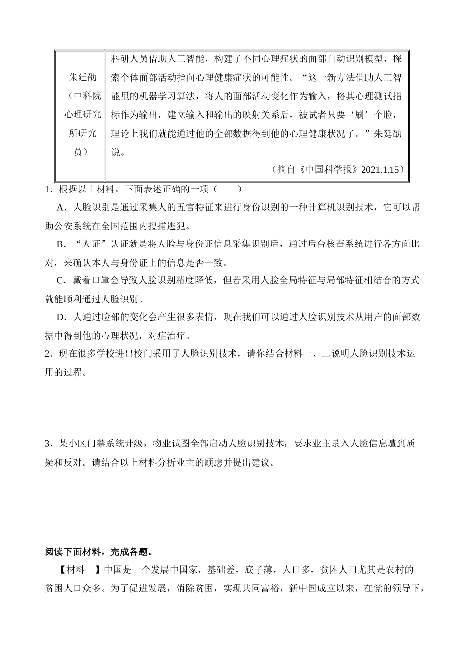 非连常见考点02：问题探究感悟_中考语文.docx_第3页