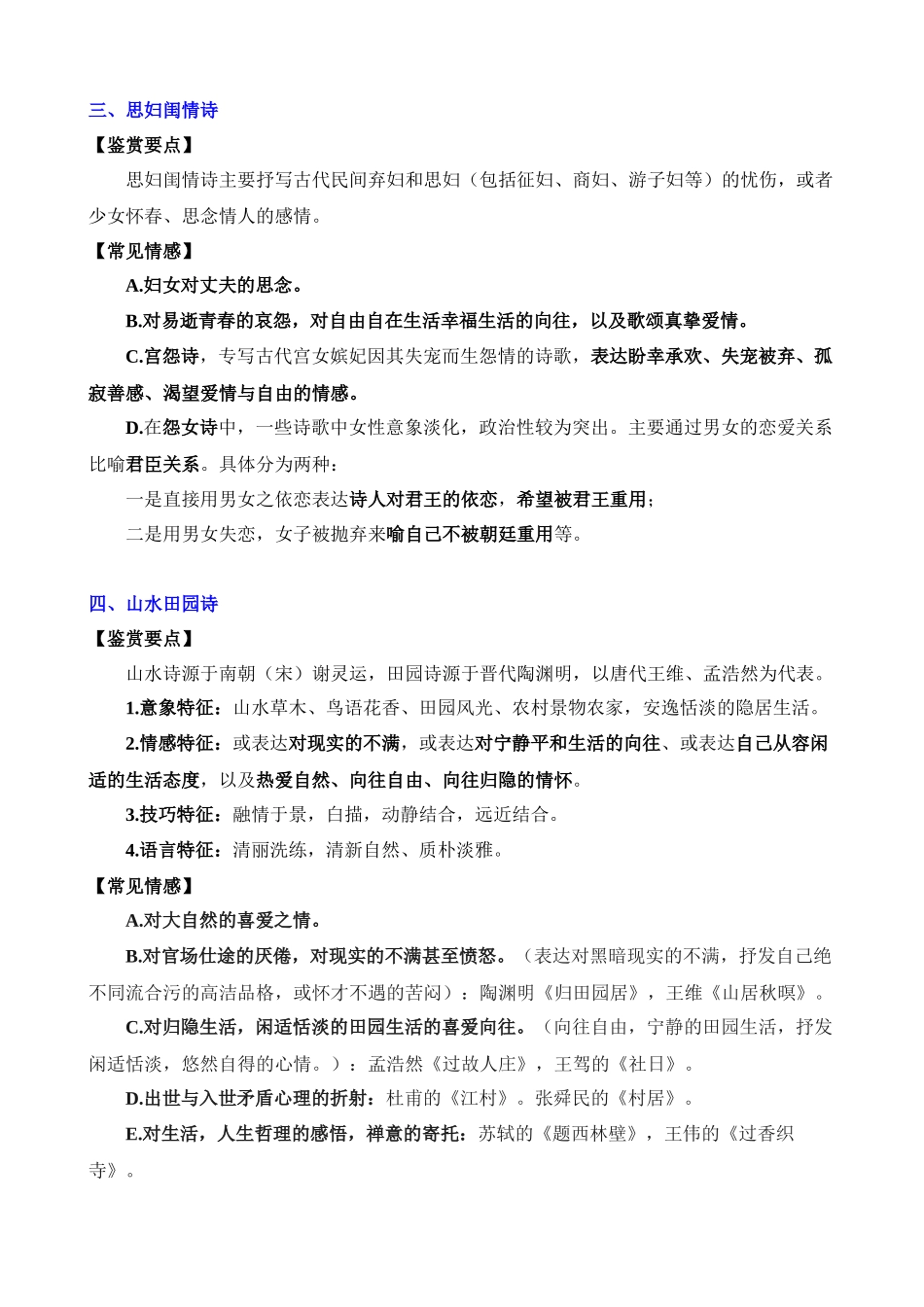 古诗词鉴赏常见情感_中考语文.docx_第2页