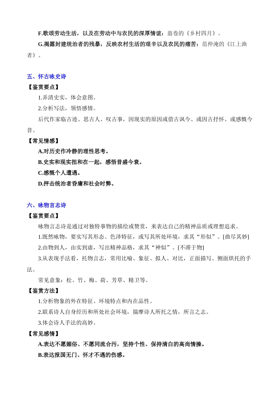 古诗词鉴赏常见情感_中考语文.docx_第3页