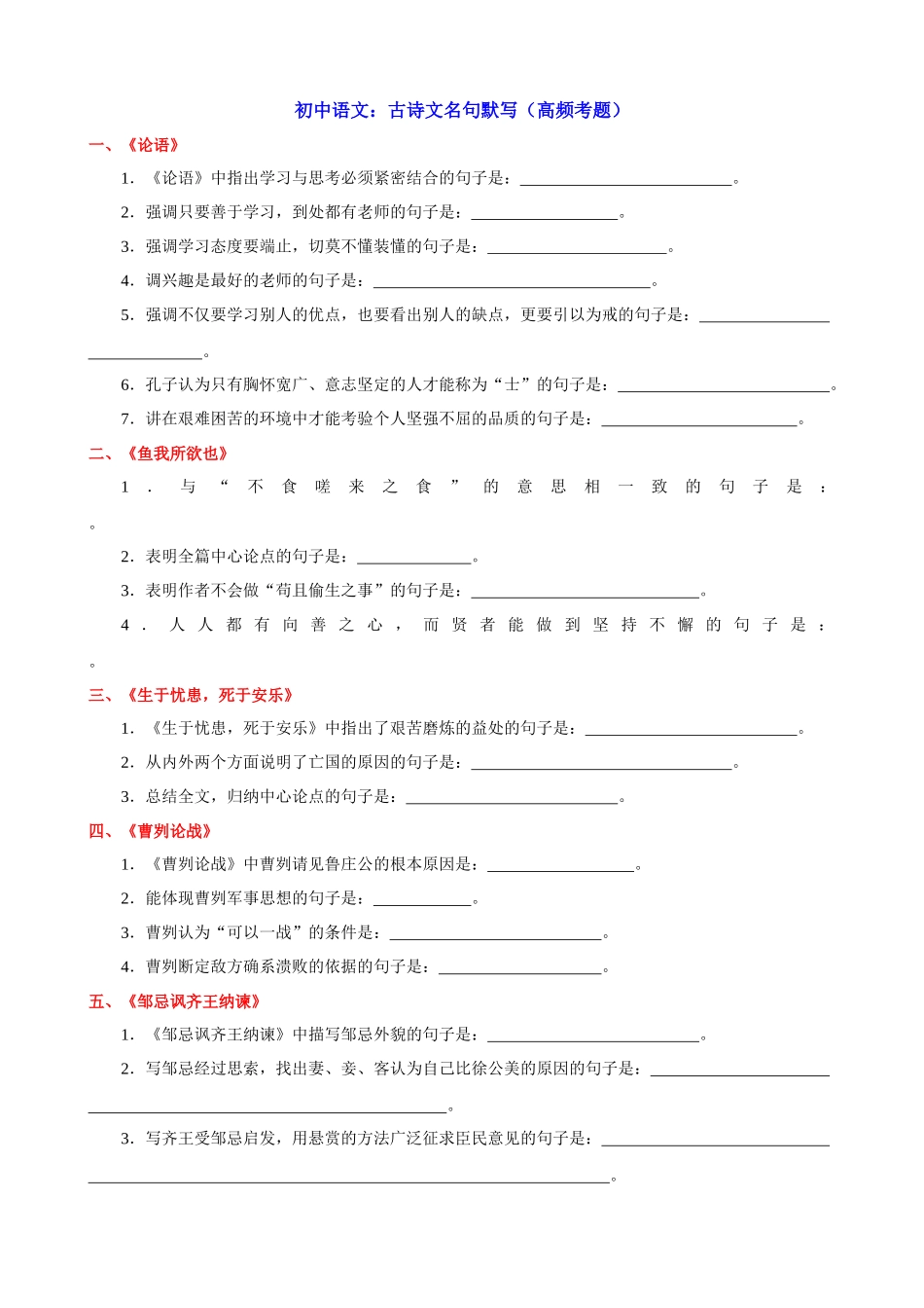 初中语文古诗文名句默写（高频考题）_中考语文.docx_第1页