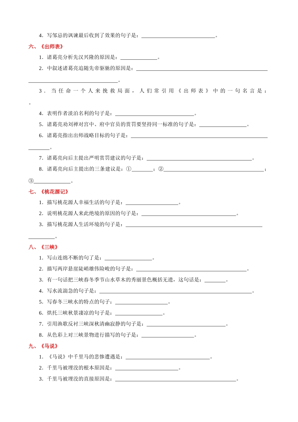 初中语文古诗文名句默写（高频考题）_中考语文.docx_第2页