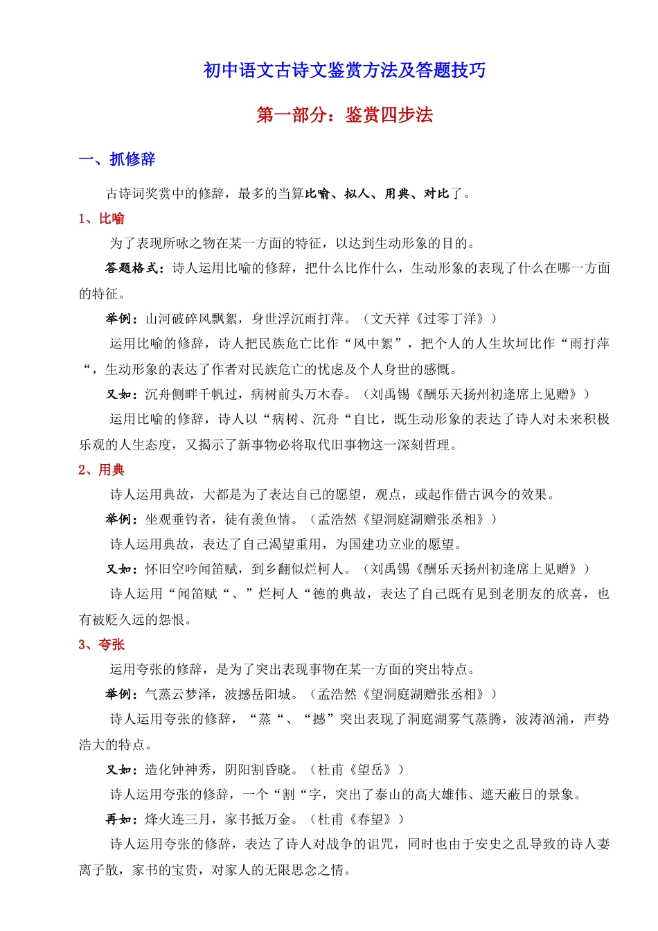 初中语文古诗文鉴赏万能答题模板_中考语文.docx_第1页