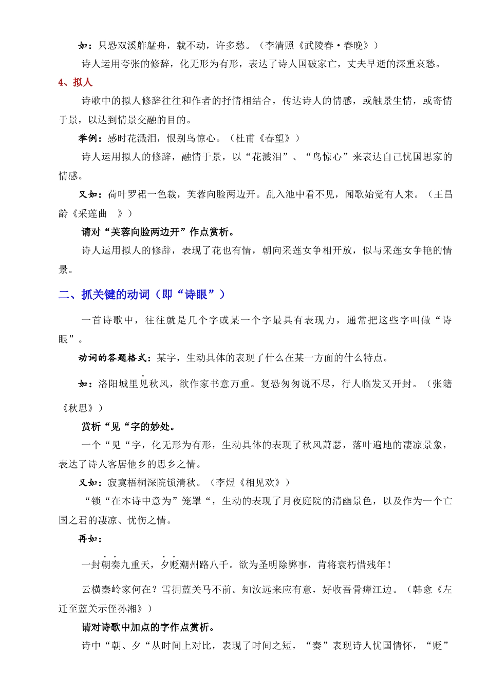 初中语文古诗文鉴赏万能答题模板_中考语文.docx_第2页