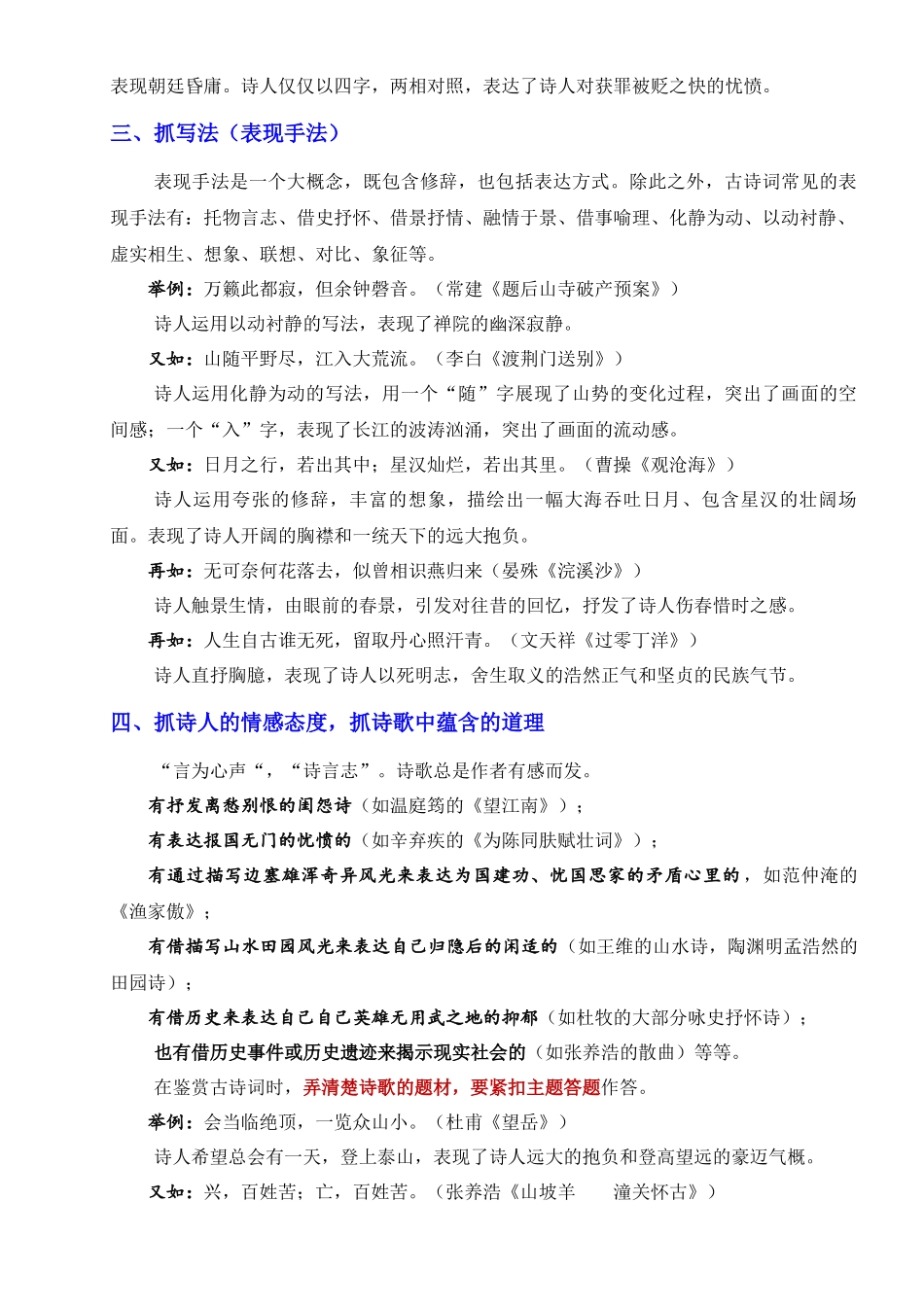 初中语文古诗文鉴赏万能答题模板_中考语文.docx_第3页