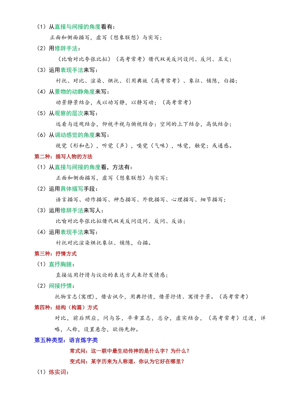 初中语文古代诗歌鉴赏答题技巧_中考语文.docx_第3页