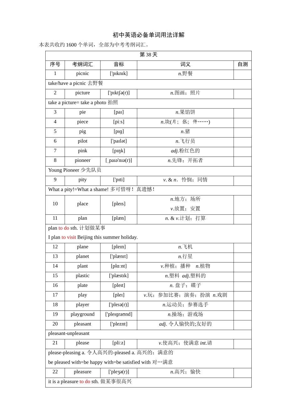 第38天_picnic~policeman_中考英语.docx_第1页