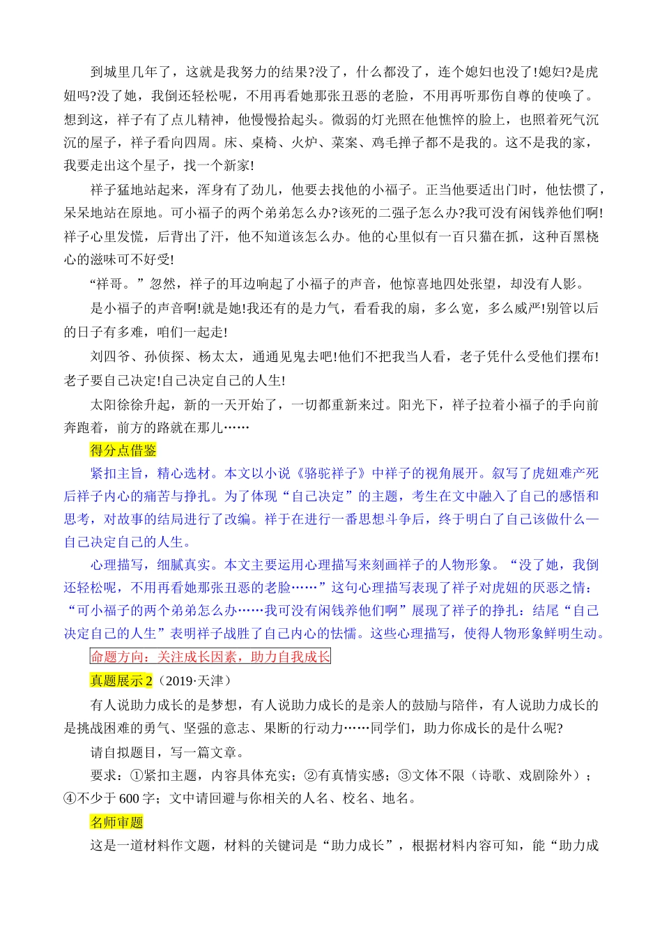 主题6：自我·个性_中考语文.docx_第2页