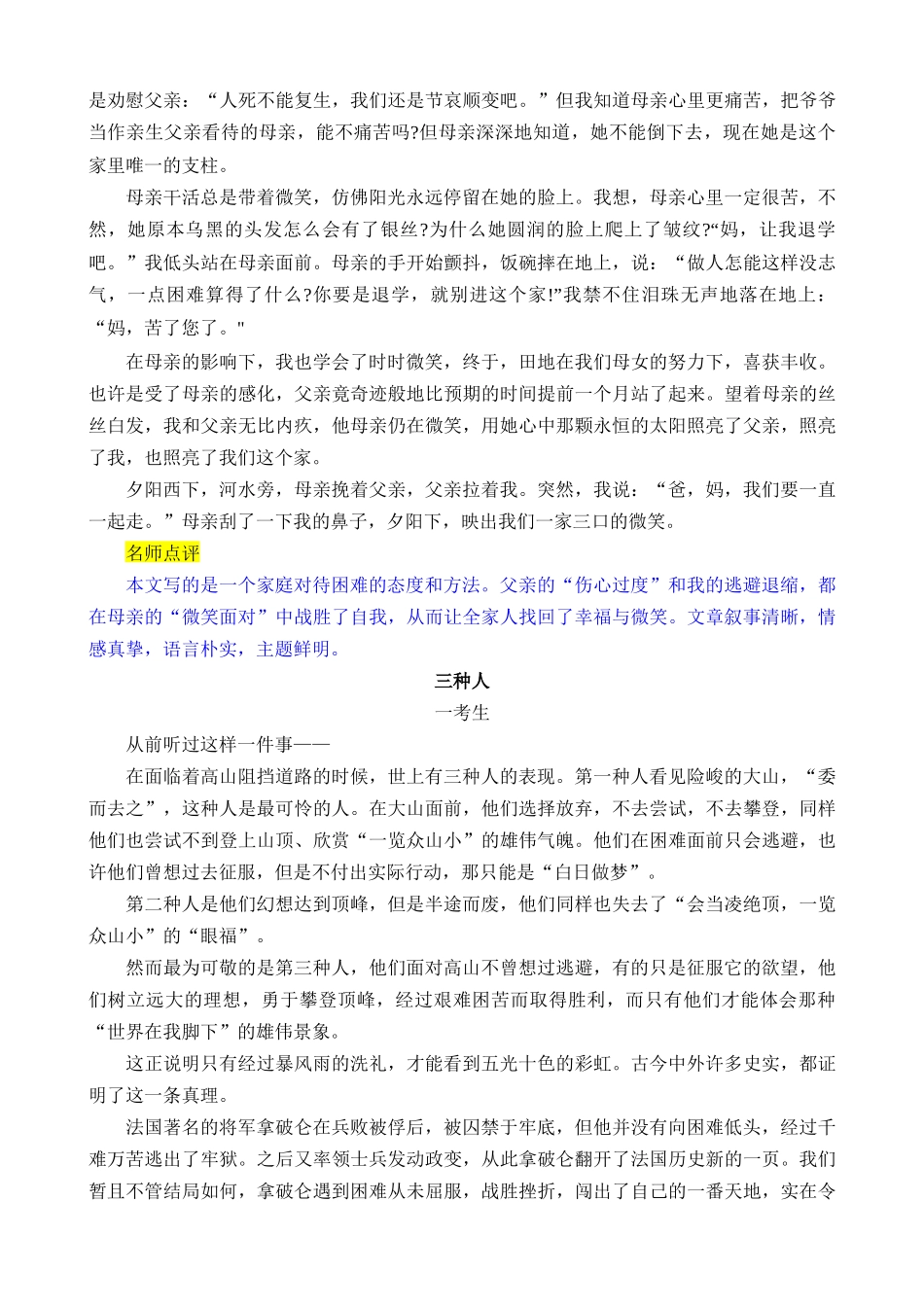 主题5：境遇·成败_中考语文.docx_第2页