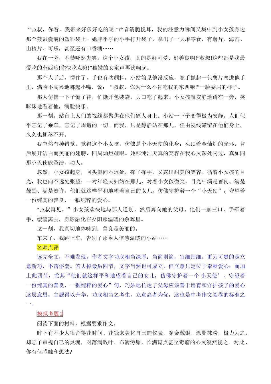 主题3：道德·修养_中考语文.docx_第3页