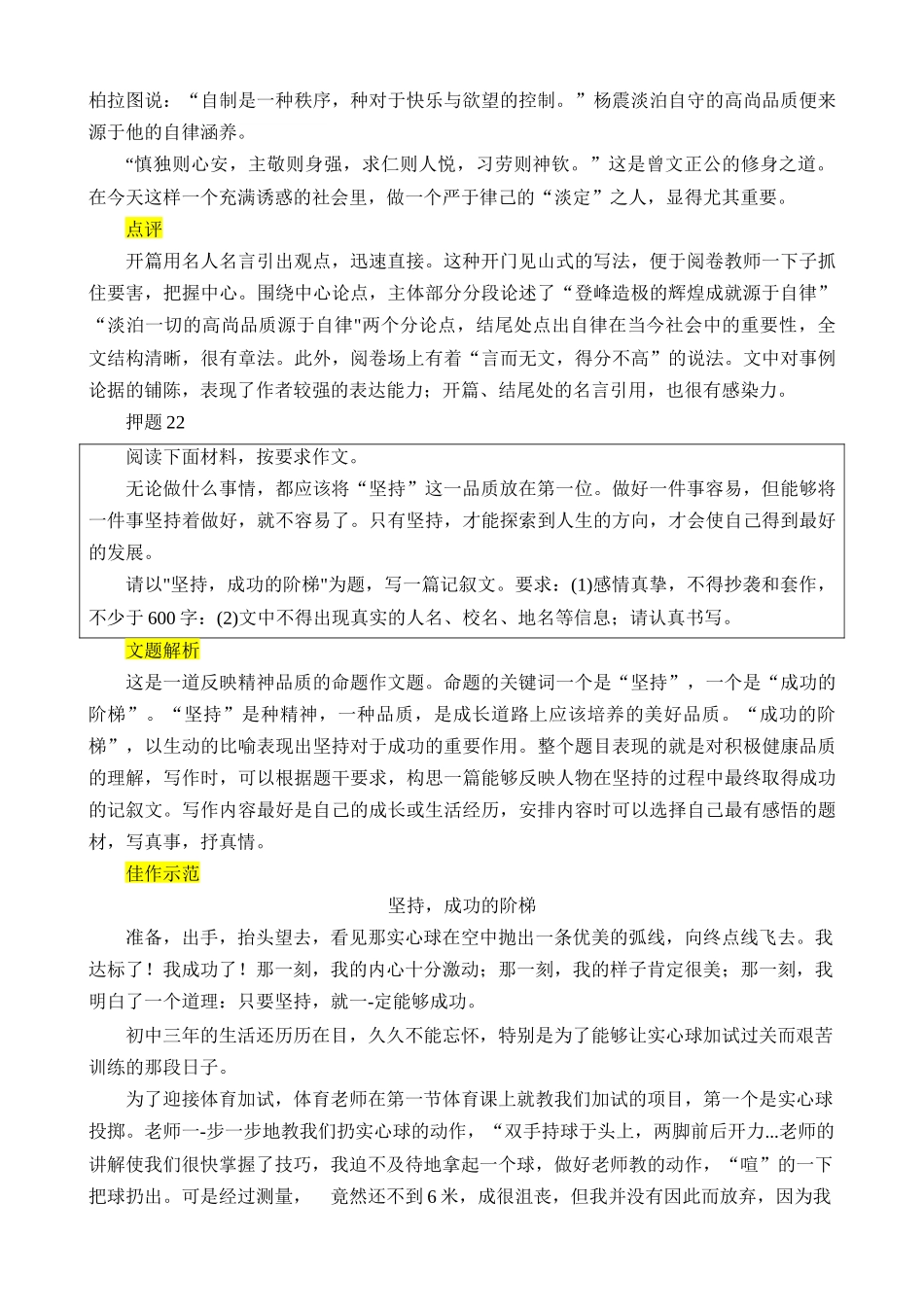 主题11：押题3辑_中考语文 (1).docx_第2页