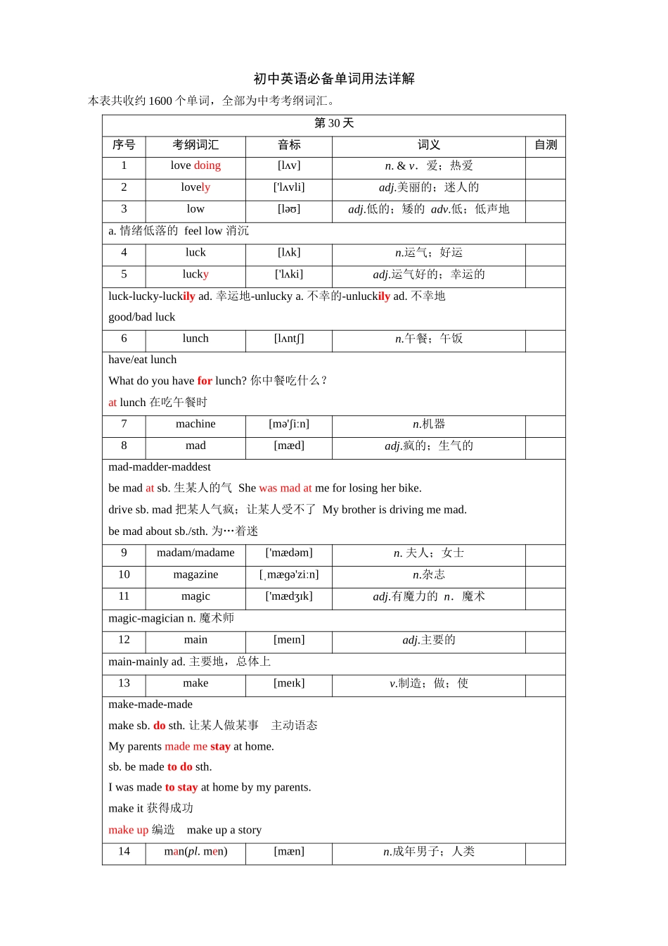 第30天_love~May_中考英语.docx_第1页