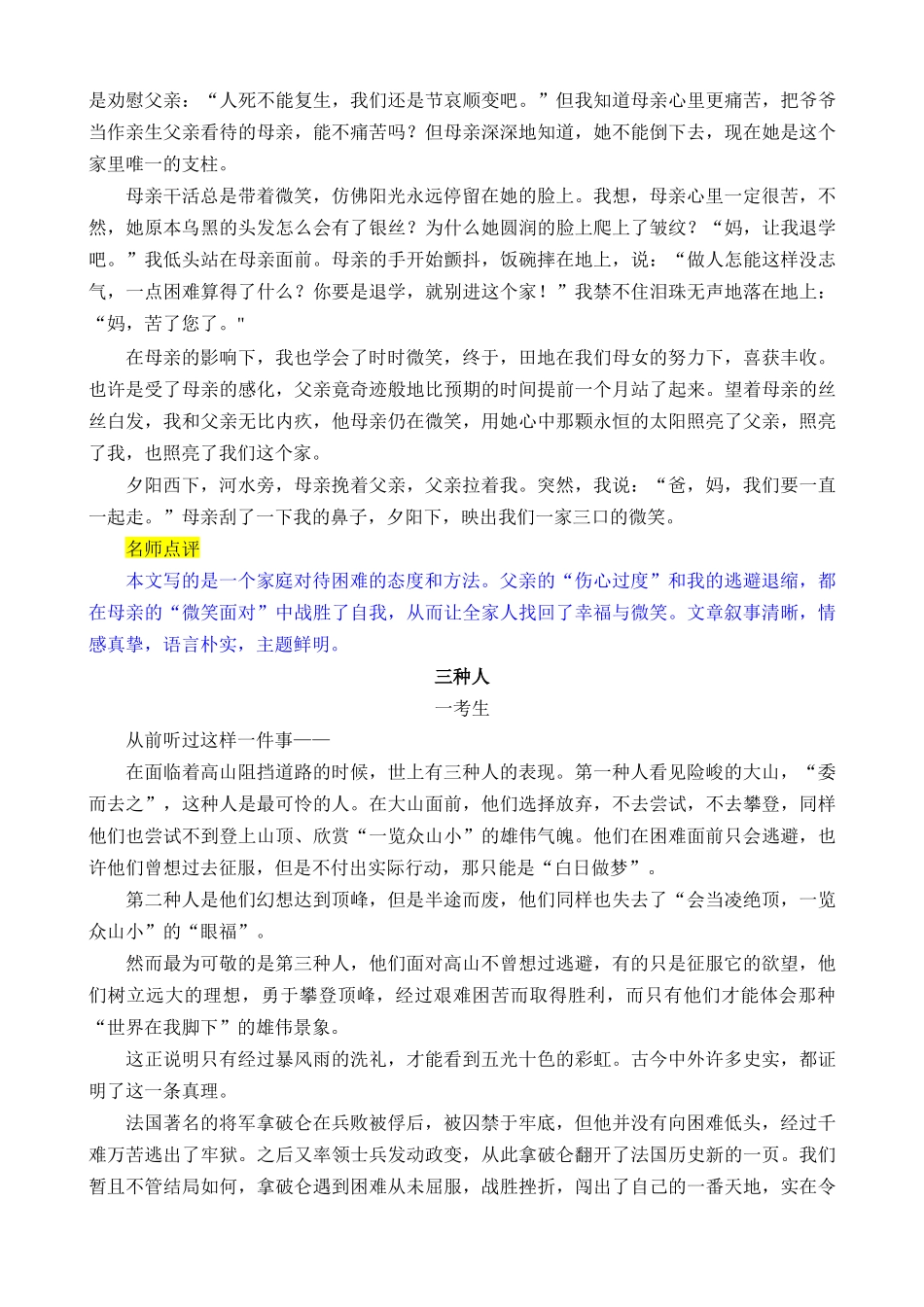 主题5：境遇·成败_中考语文 (1).docx_第2页