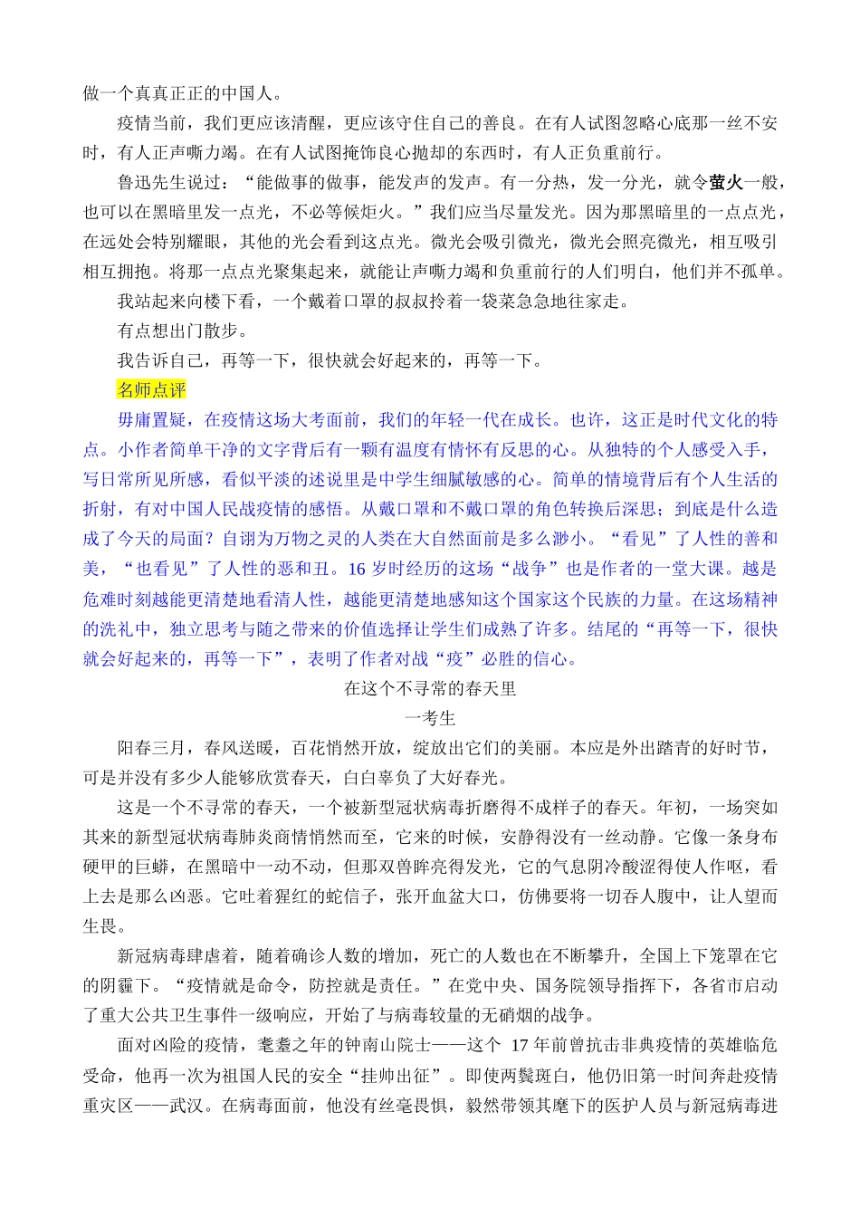 主题1：成长·教育_中考语文 (1).docx_第2页