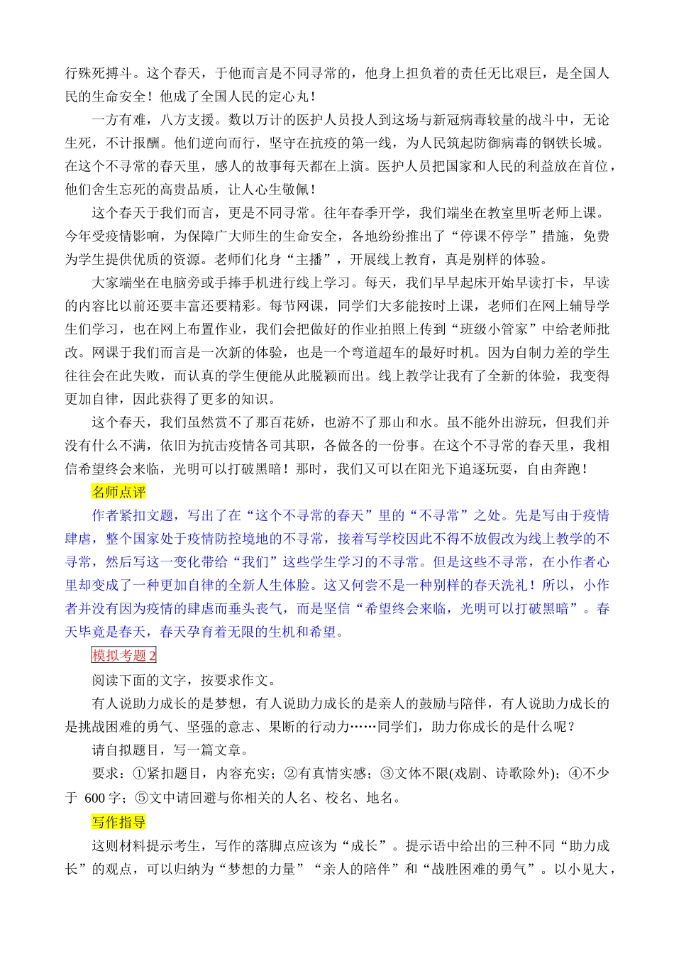 主题1：成长·教育_中考语文 (1).docx_第3页