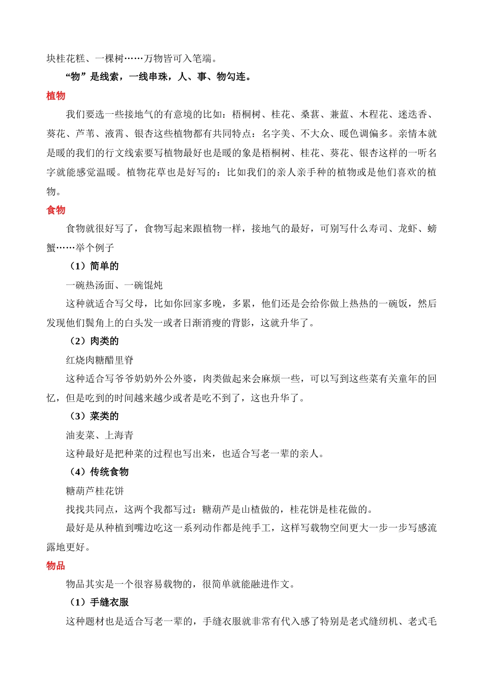 亲情类作文02：物微情浓写亲情_中考语文.docx_第2页