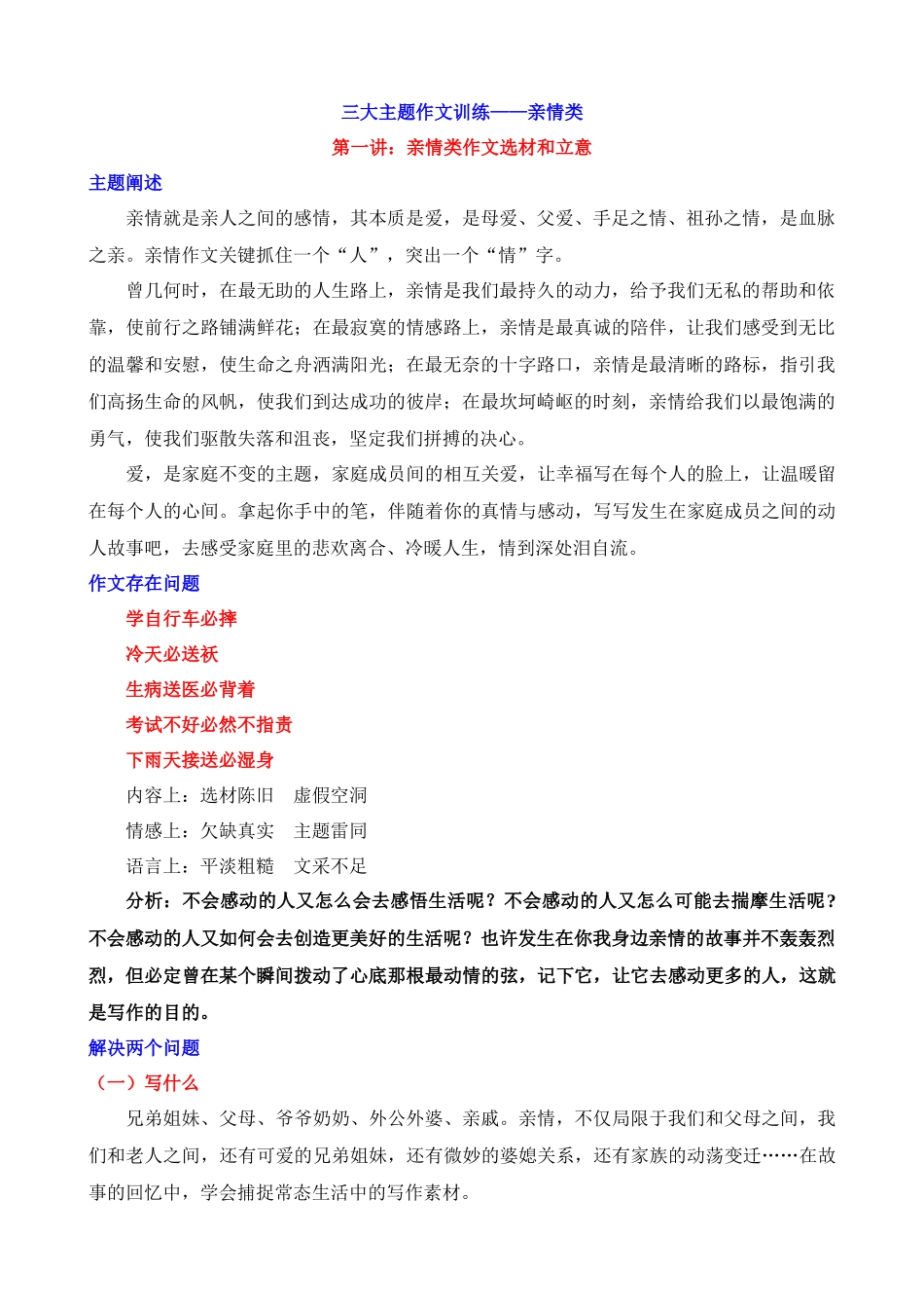 亲情类作文01：选材和立意_中考语文.docx_第1页