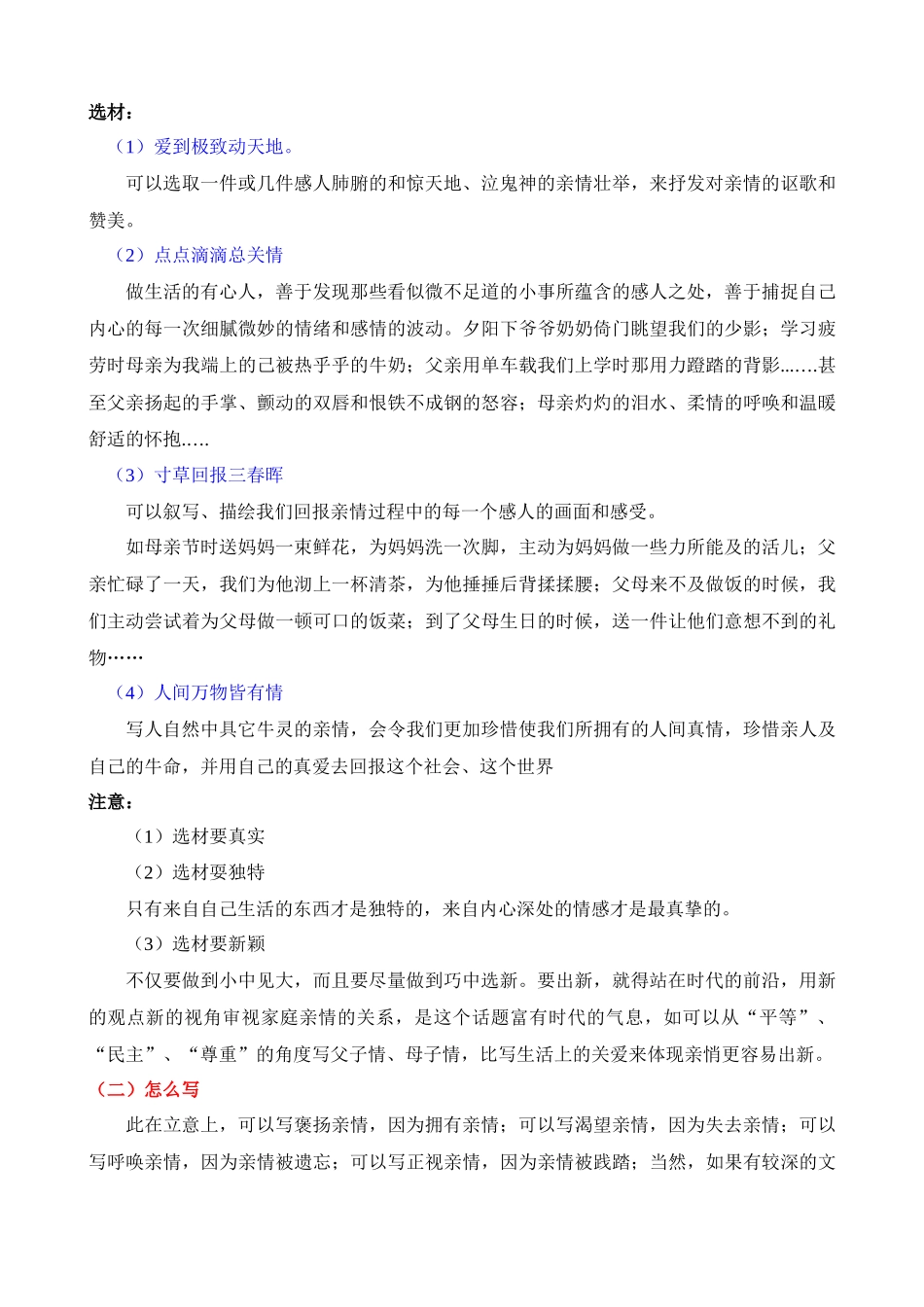 亲情类作文01：选材和立意_中考语文.docx_第2页