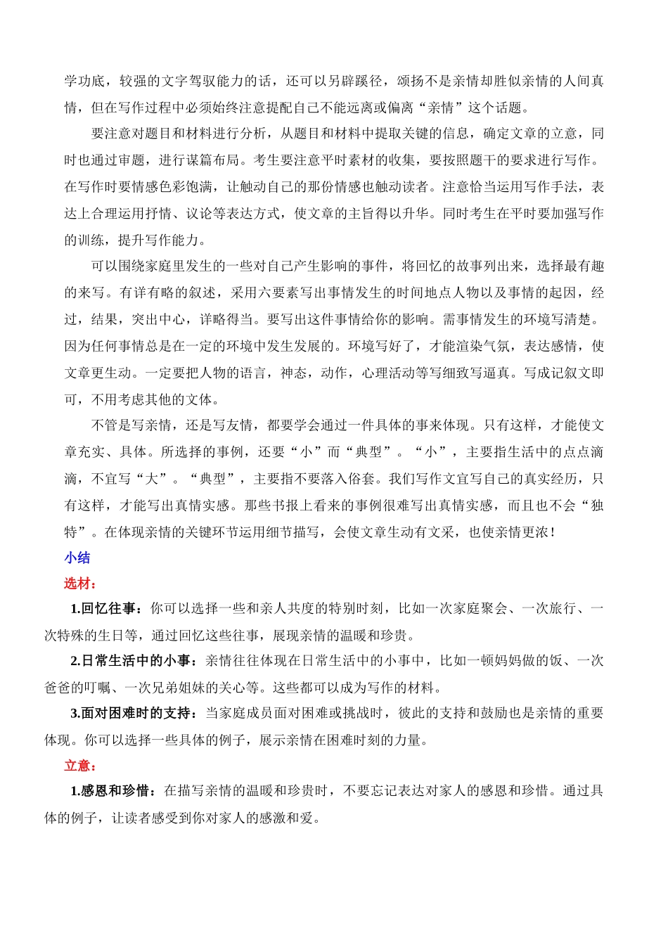 亲情类作文01：选材和立意_中考语文.docx_第3页