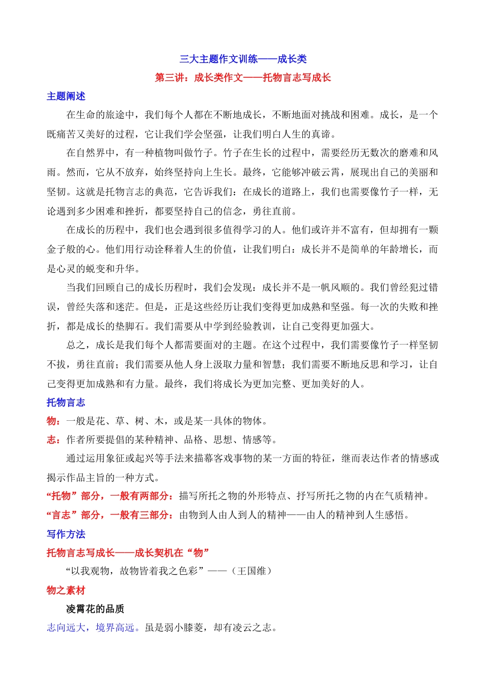 成长类作文03：托物言志写成长_中考语文.docx_第1页