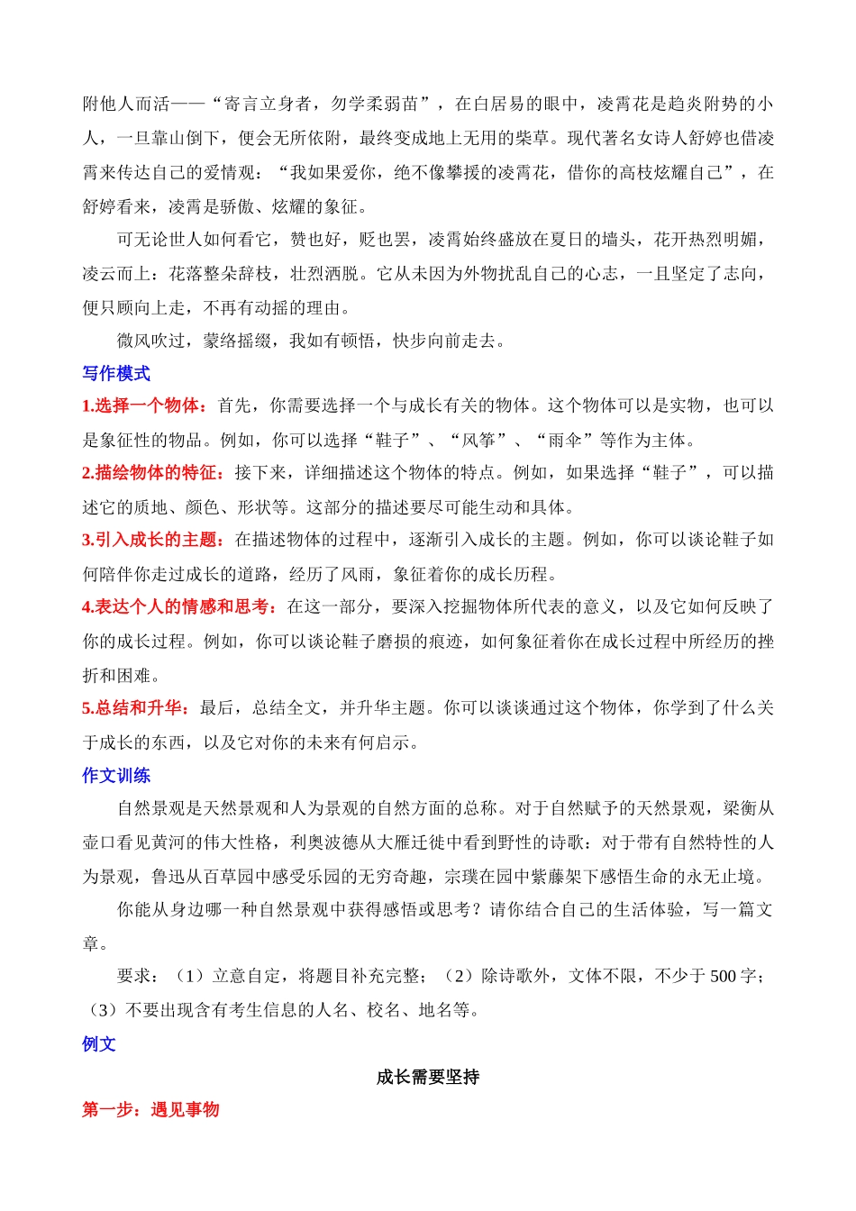 成长类作文03：托物言志写成长_中考语文.docx_第3页